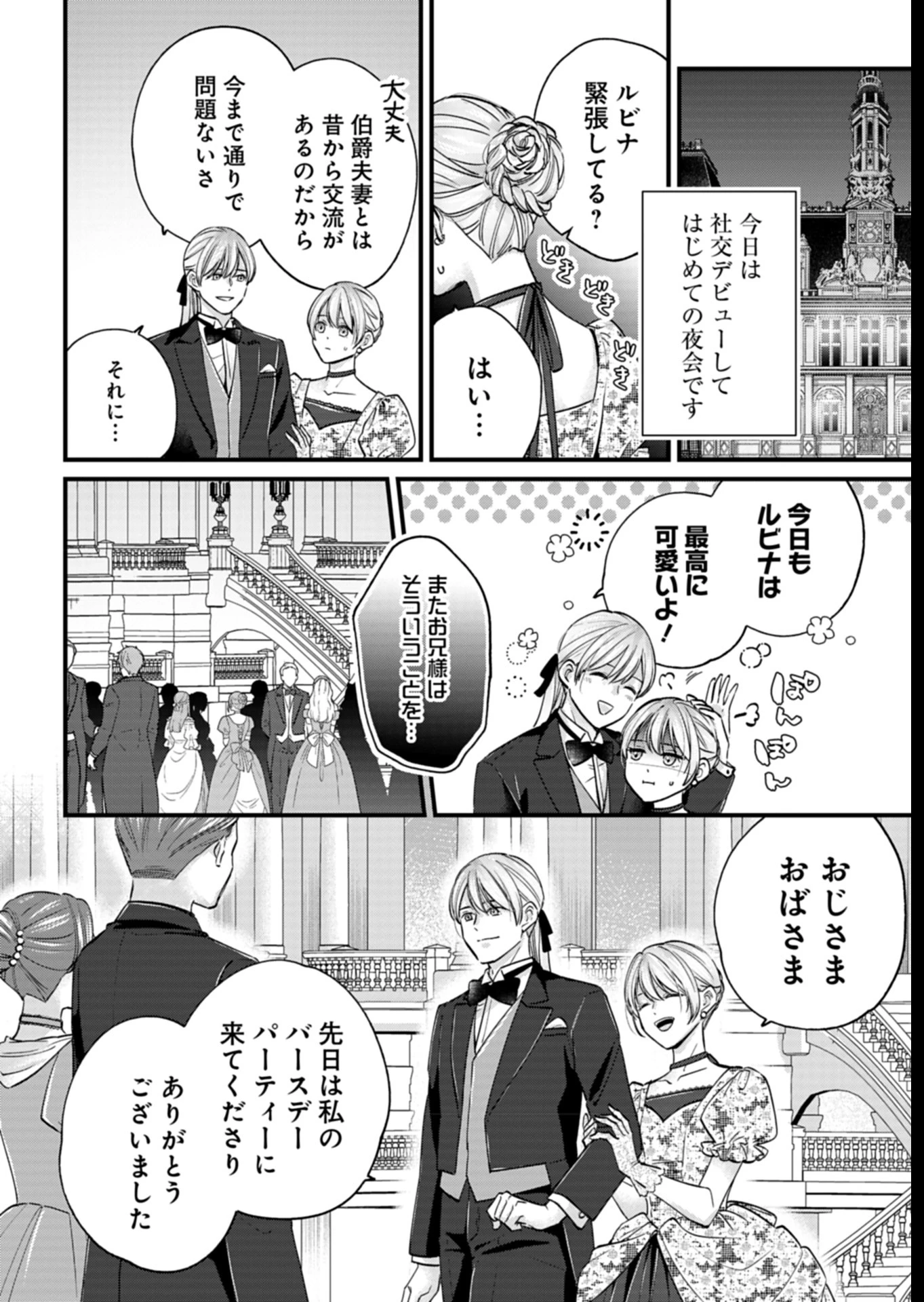 忠誠心がないと言われたので婚約を解消してあげました。 第3話 - 10