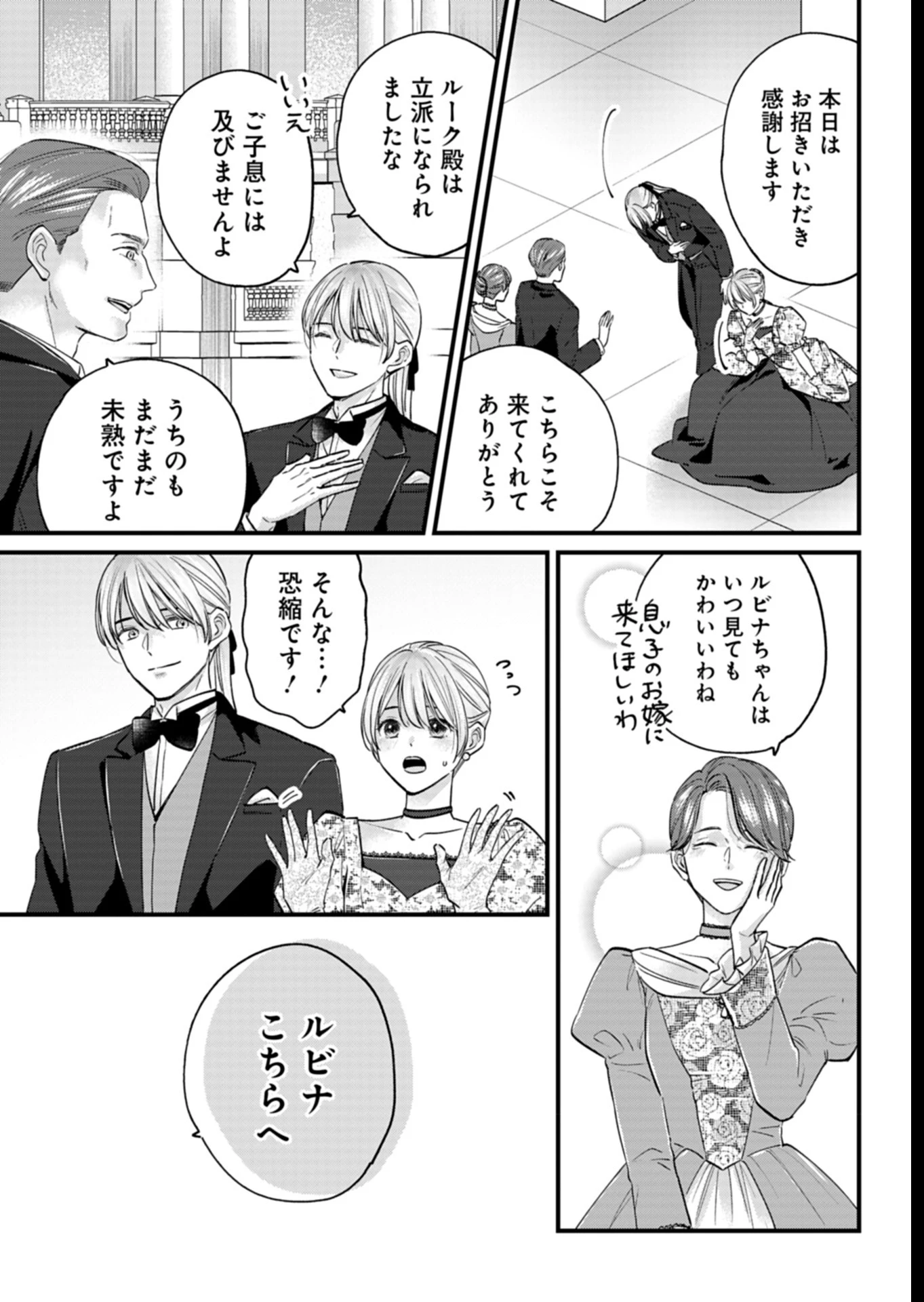 忠誠心がないと言われたので婚約を解消してあげました。 第3話 - 11