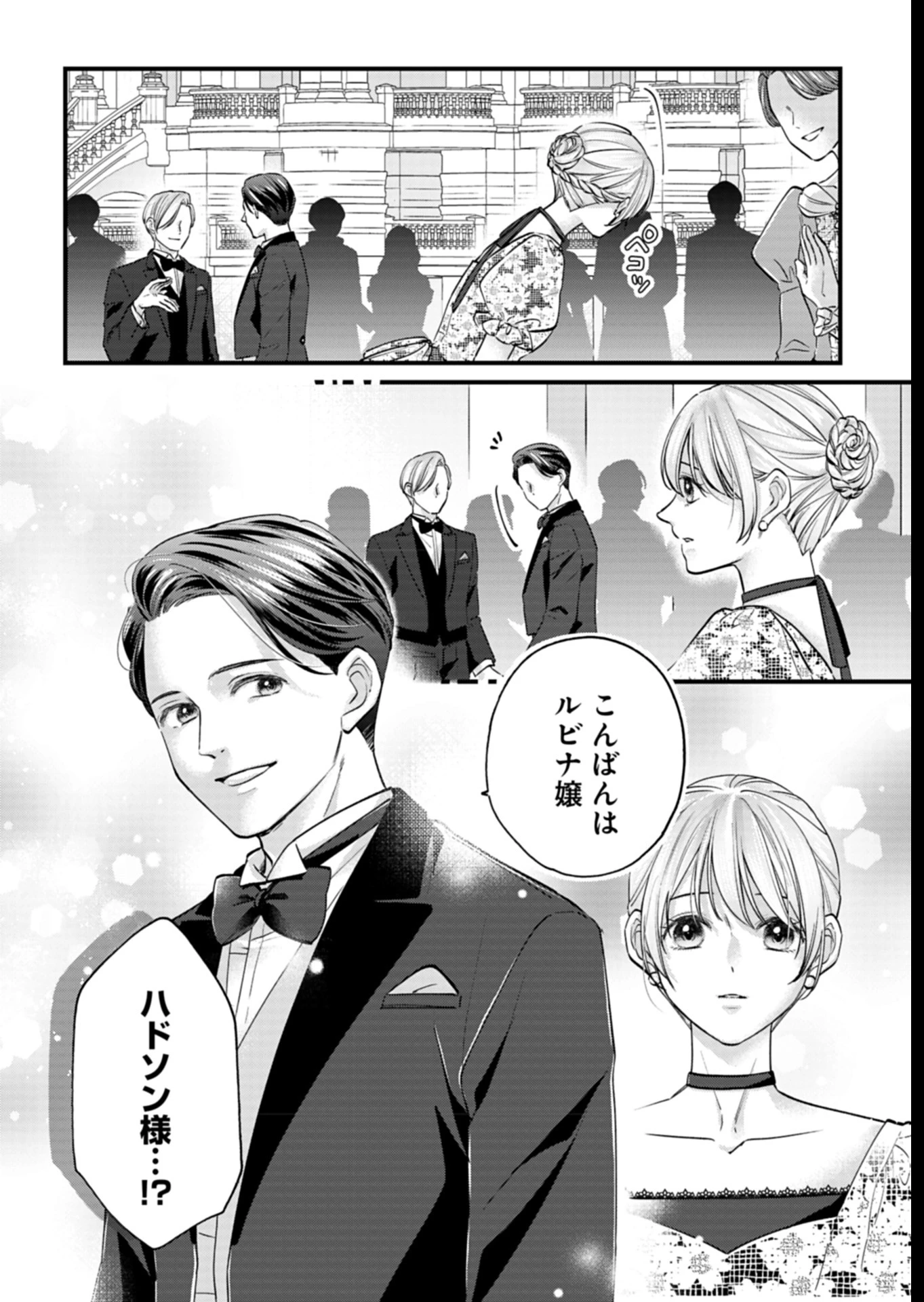 忠誠心がないと言われたので婚約を解消してあげました。 第3話 - 12