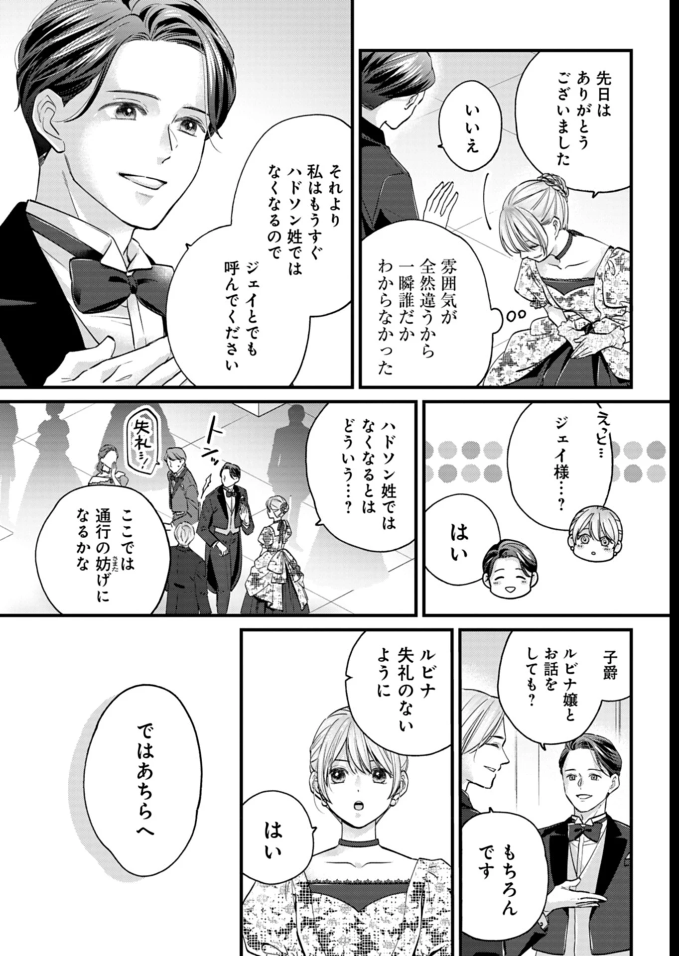 忠誠心がないと言われたので婚約を解消してあげました。 第3話 - 13