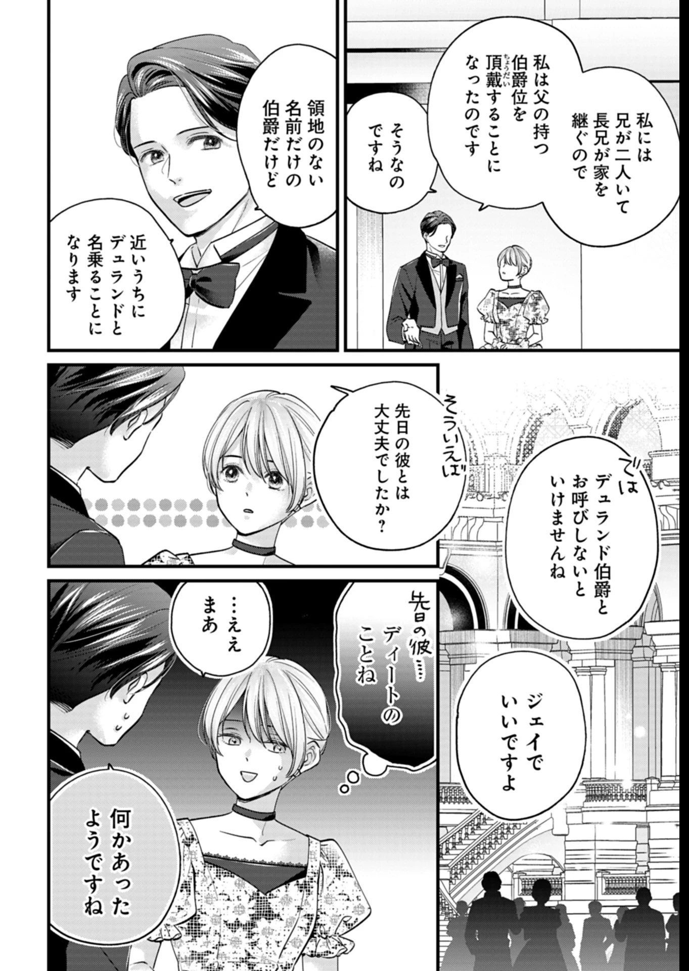 忠誠心がないと言われたので婚約を解消してあげました。 第3話 - 14