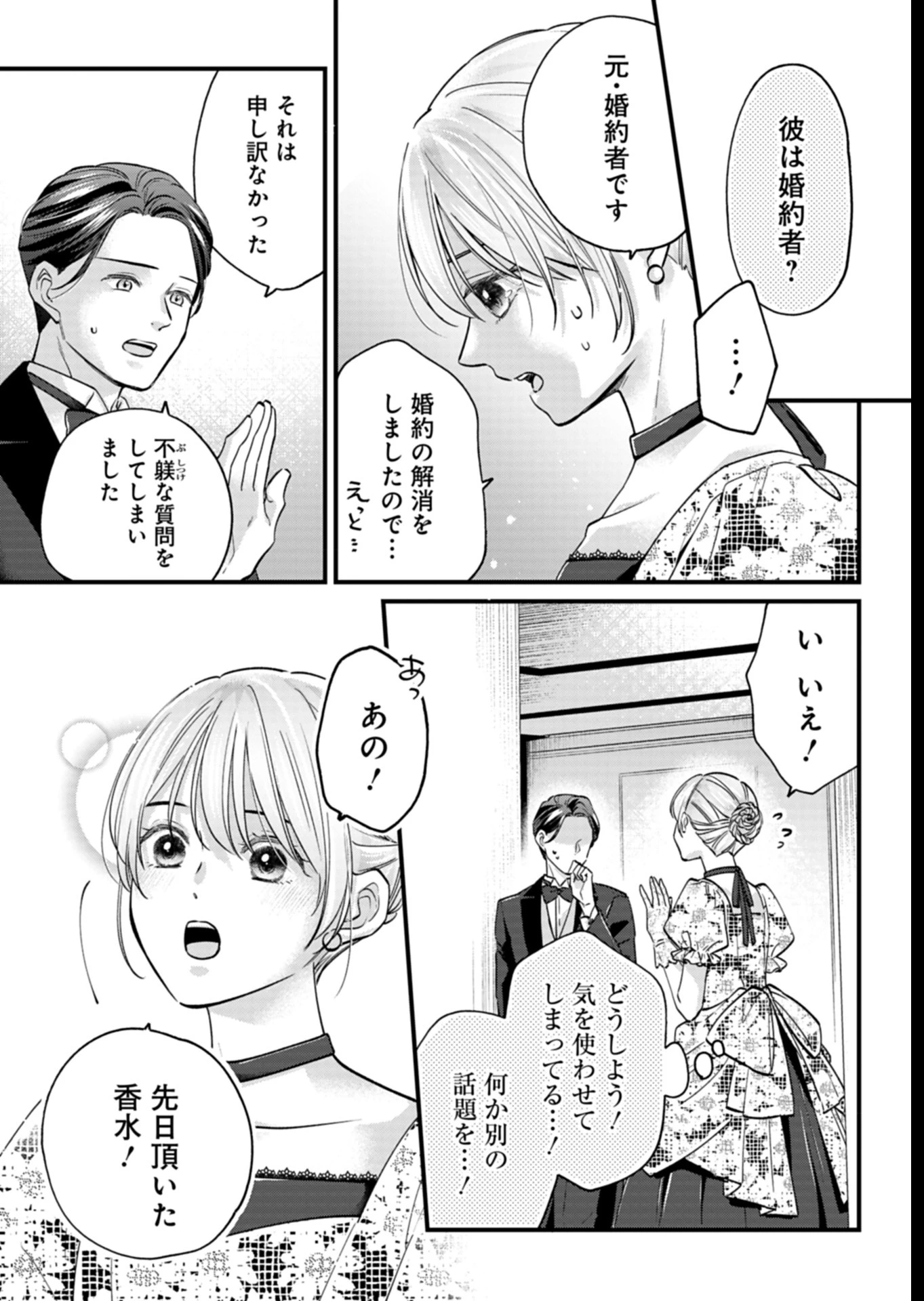 忠誠心がないと言われたので婚約を解消してあげました。 第3話 - 15