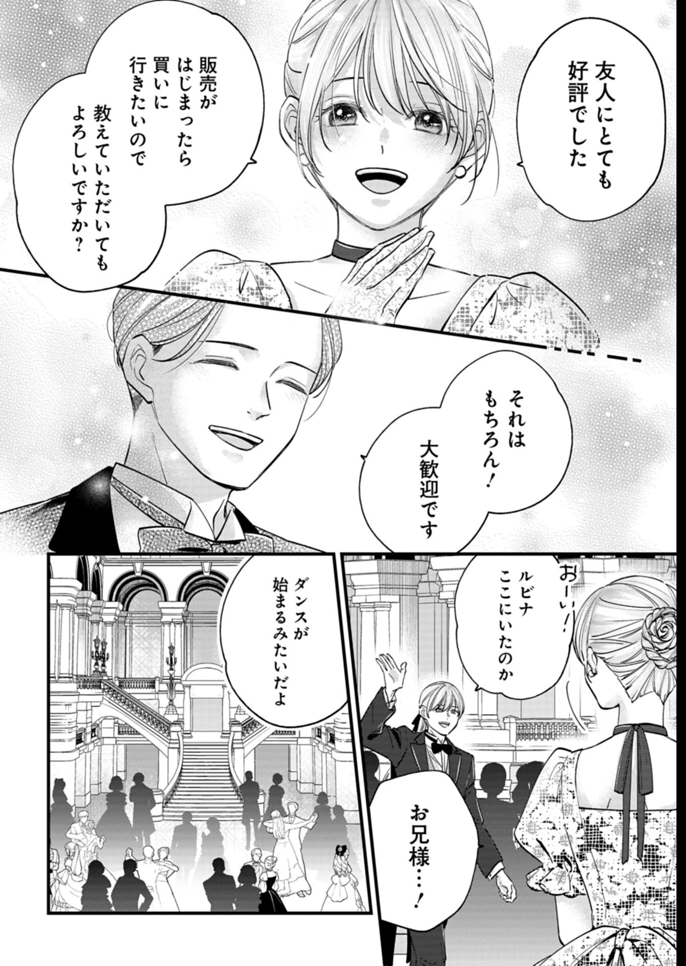 忠誠心がないと言われたので婚約を解消してあげました。 第3話 - 16