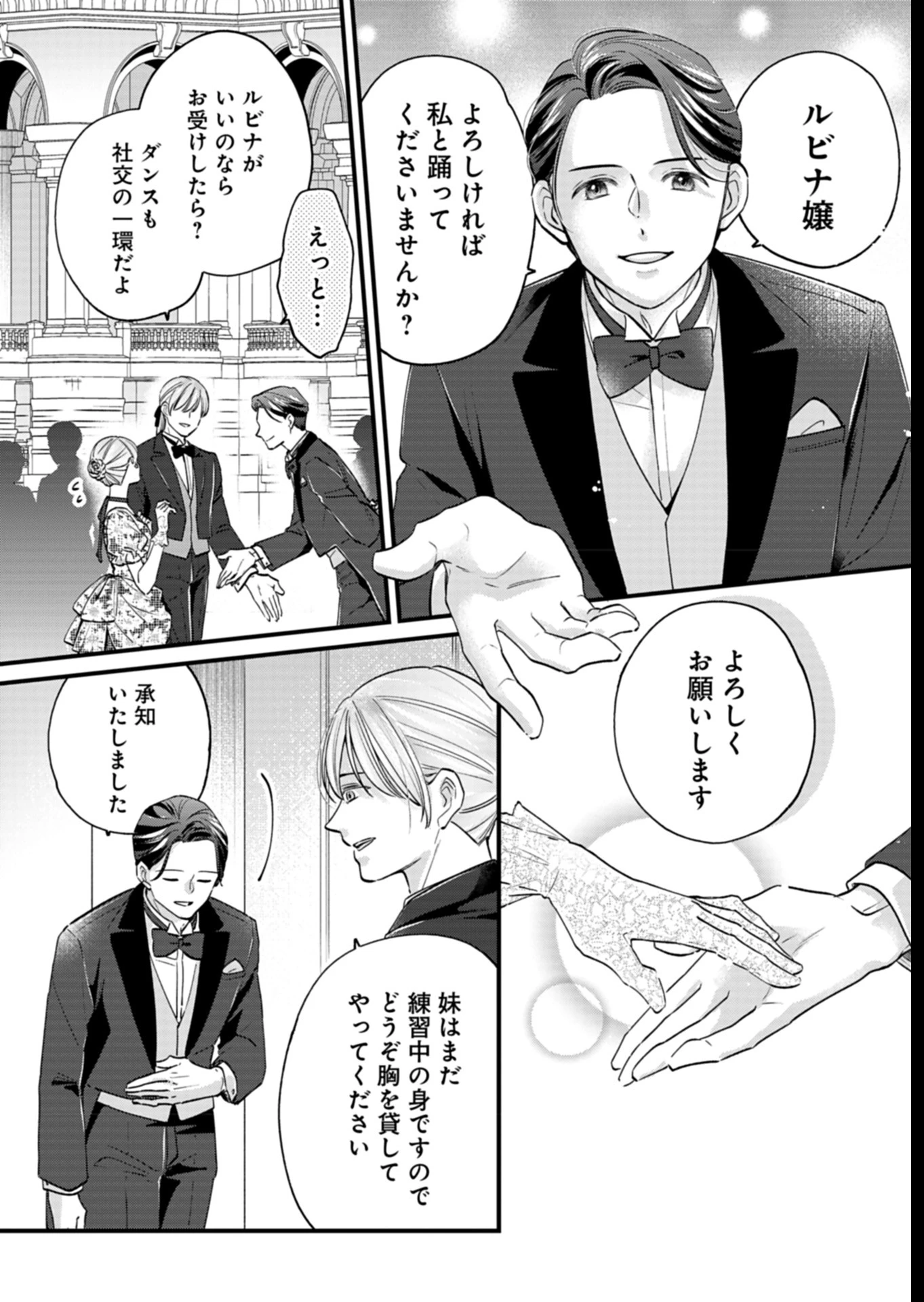 忠誠心がないと言われたので婚約を解消してあげました。 第3話 - 17