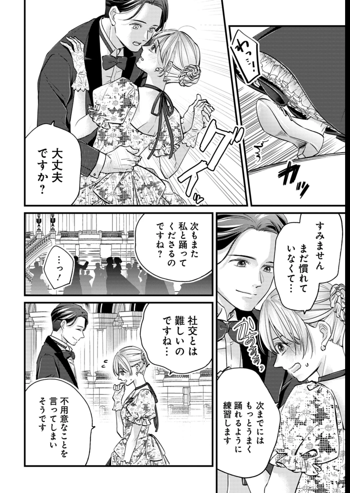 忠誠心がないと言われたので婚約を解消してあげました。 第3話 - 20