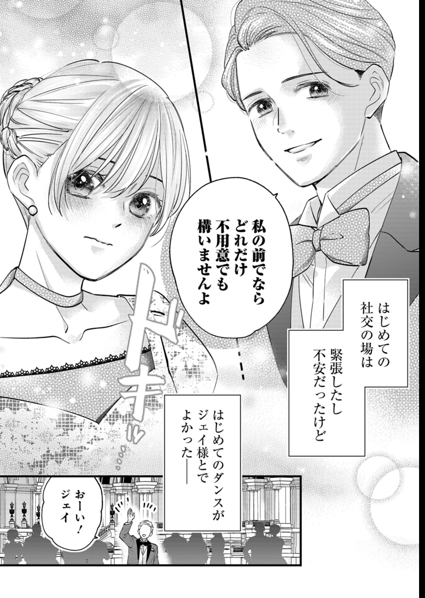 忠誠心がないと言われたので婚約を解消してあげました。 第3話 - 21