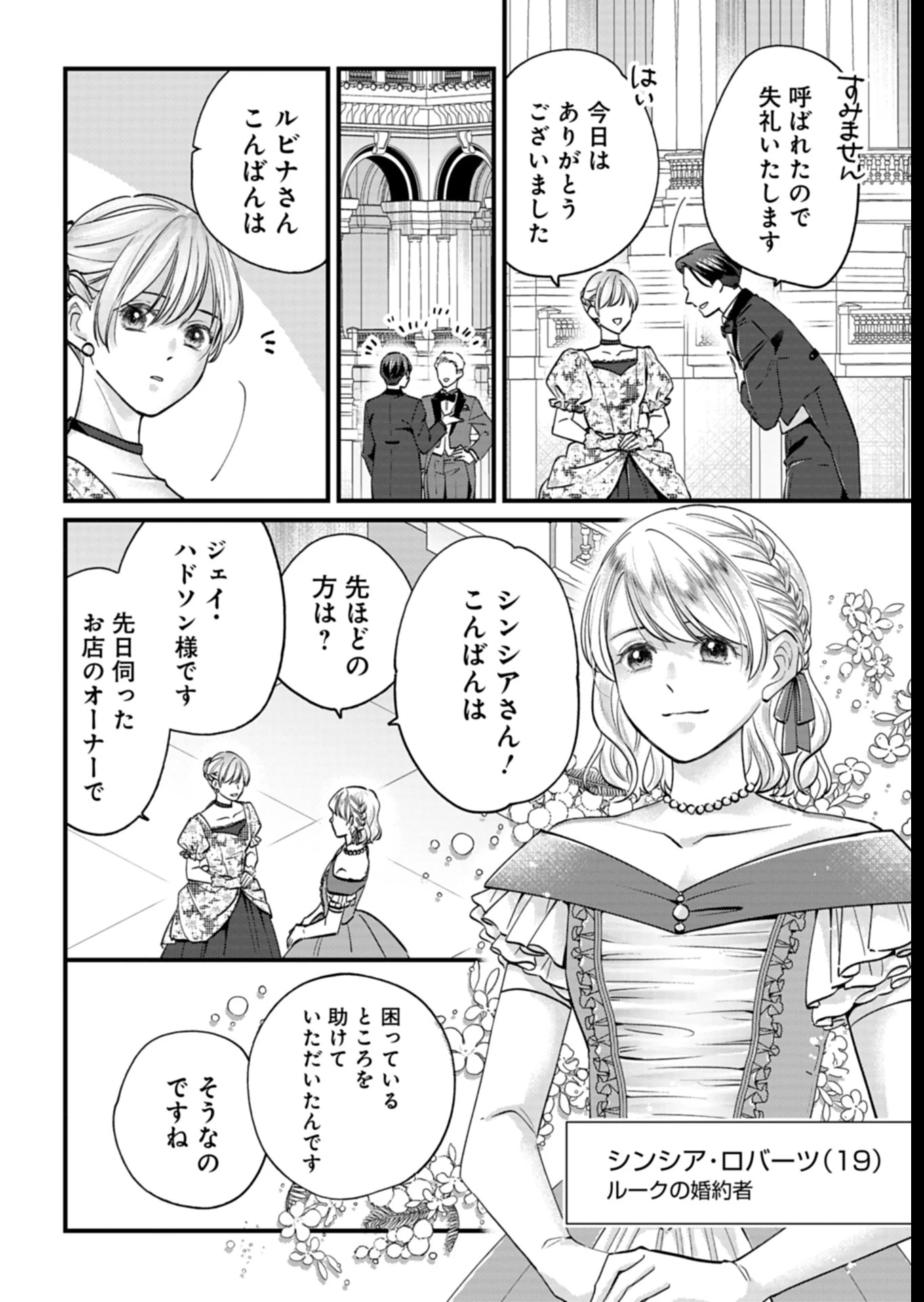 忠誠心がないと言われたので婚約を解消してあげました。 第3話 - 22