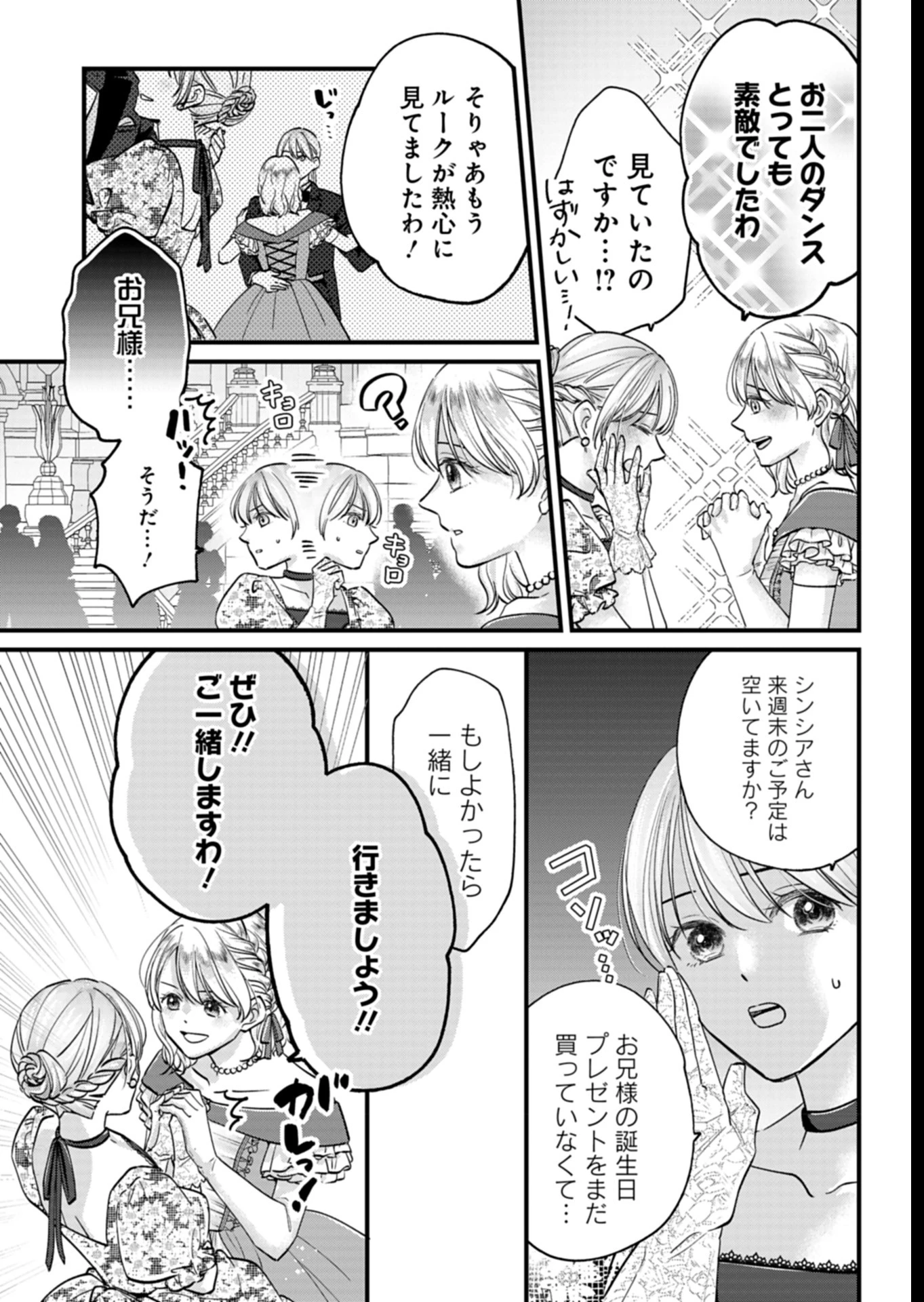 忠誠心がないと言われたので婚約を解消してあげました。 第3話 - 23