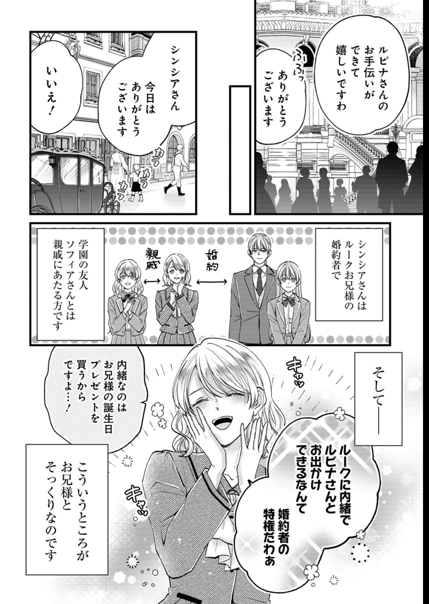 忠誠心がないと言われたので婚約を解消してあげました。 第3話 - 24