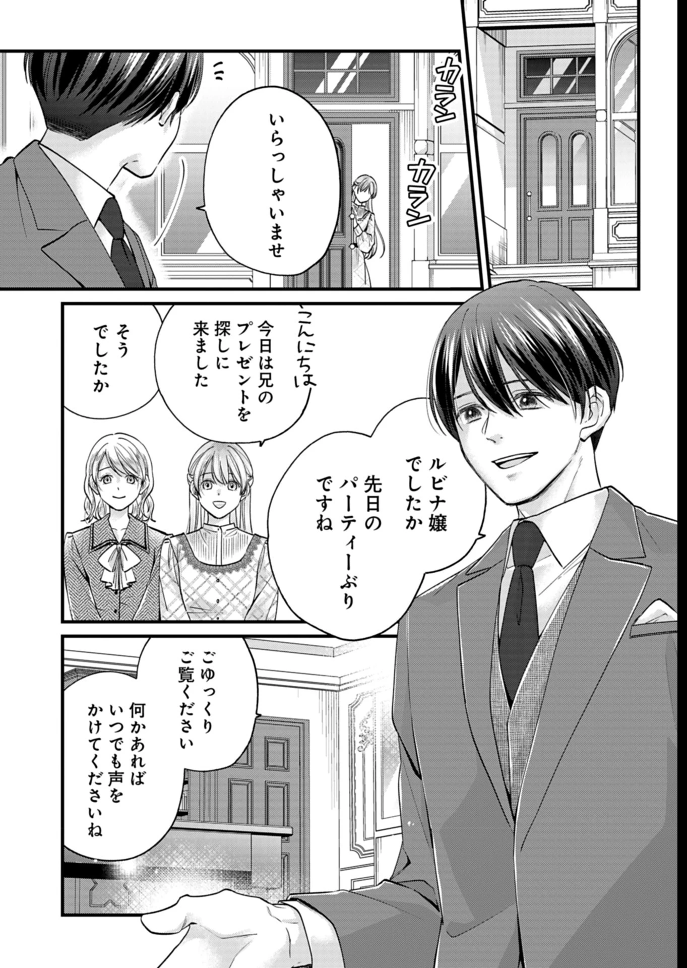忠誠心がないと言われたので婚約を解消してあげました。 第3話 - 25