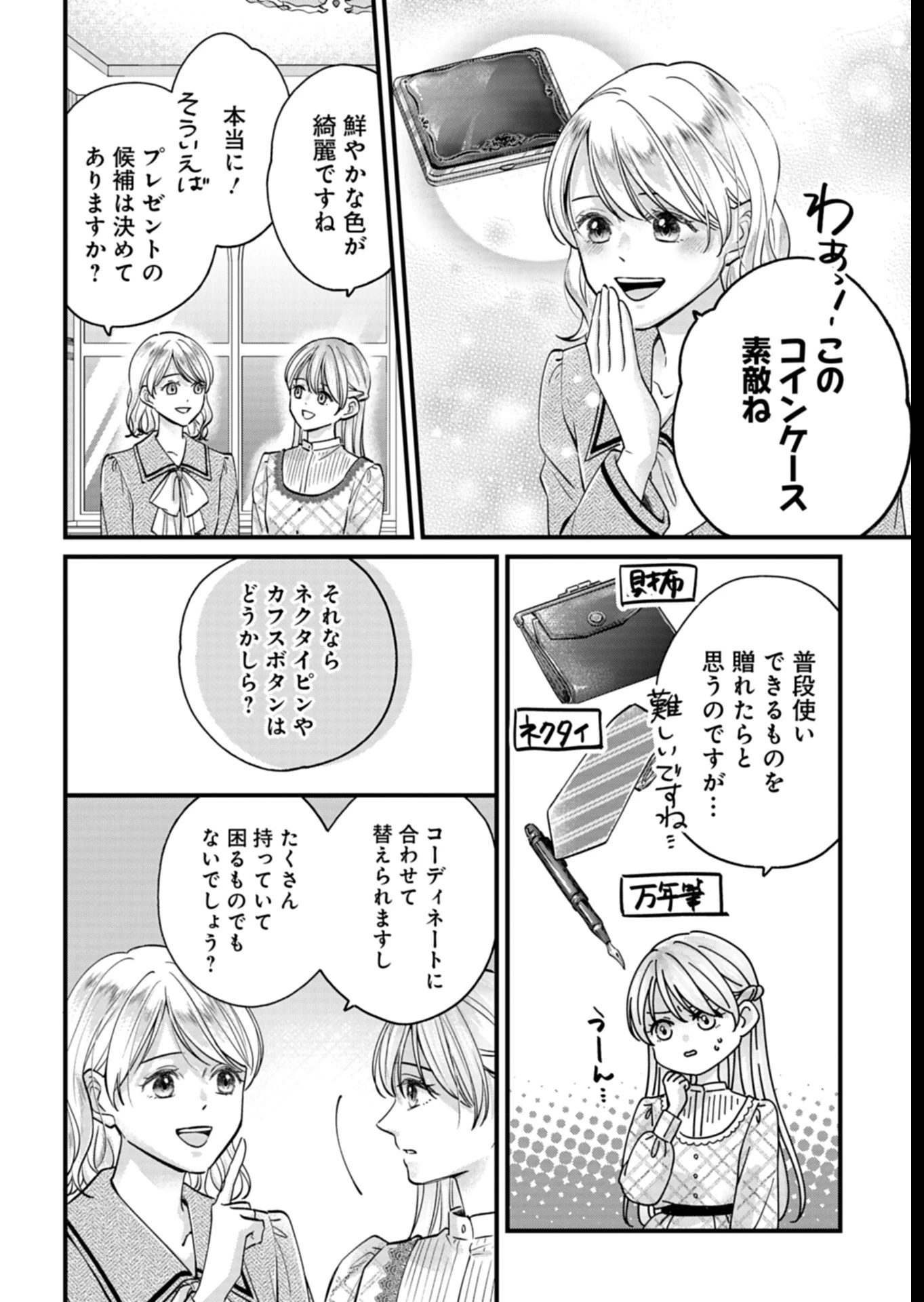 忠誠心がないと言われたので婚約を解消してあげました。 第3話 - 26