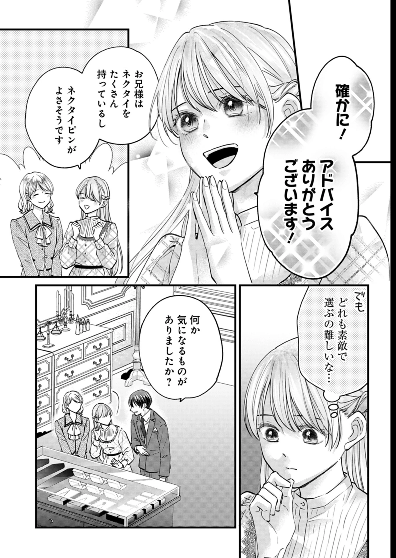 忠誠心がないと言われたので婚約を解消してあげました。 第3話 - 27