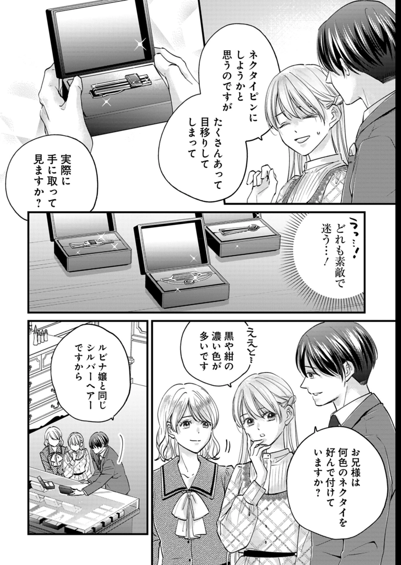忠誠心がないと言われたので婚約を解消してあげました。 第3話 - 28