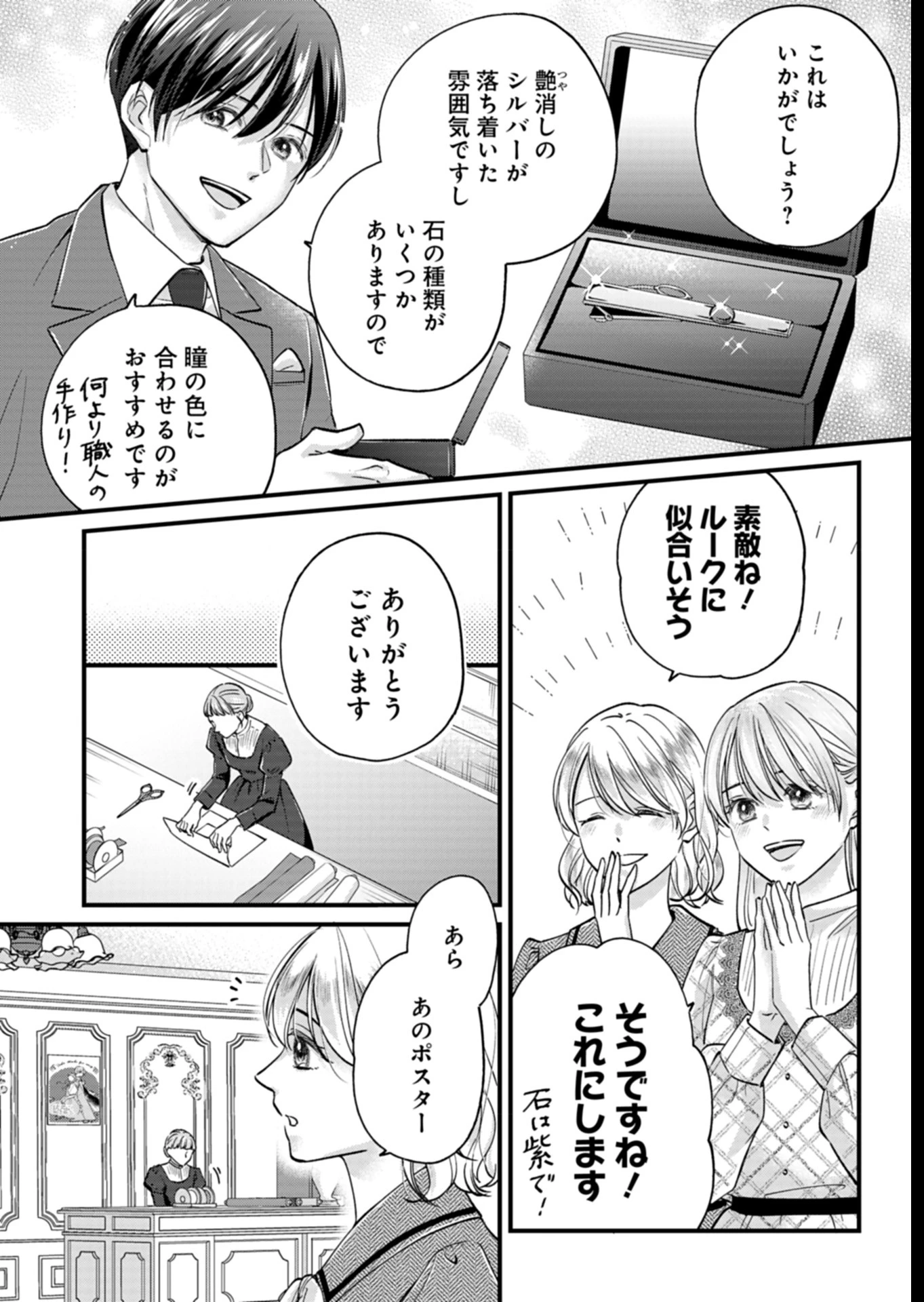 忠誠心がないと言われたので婚約を解消してあげました。 第3話 - 29
