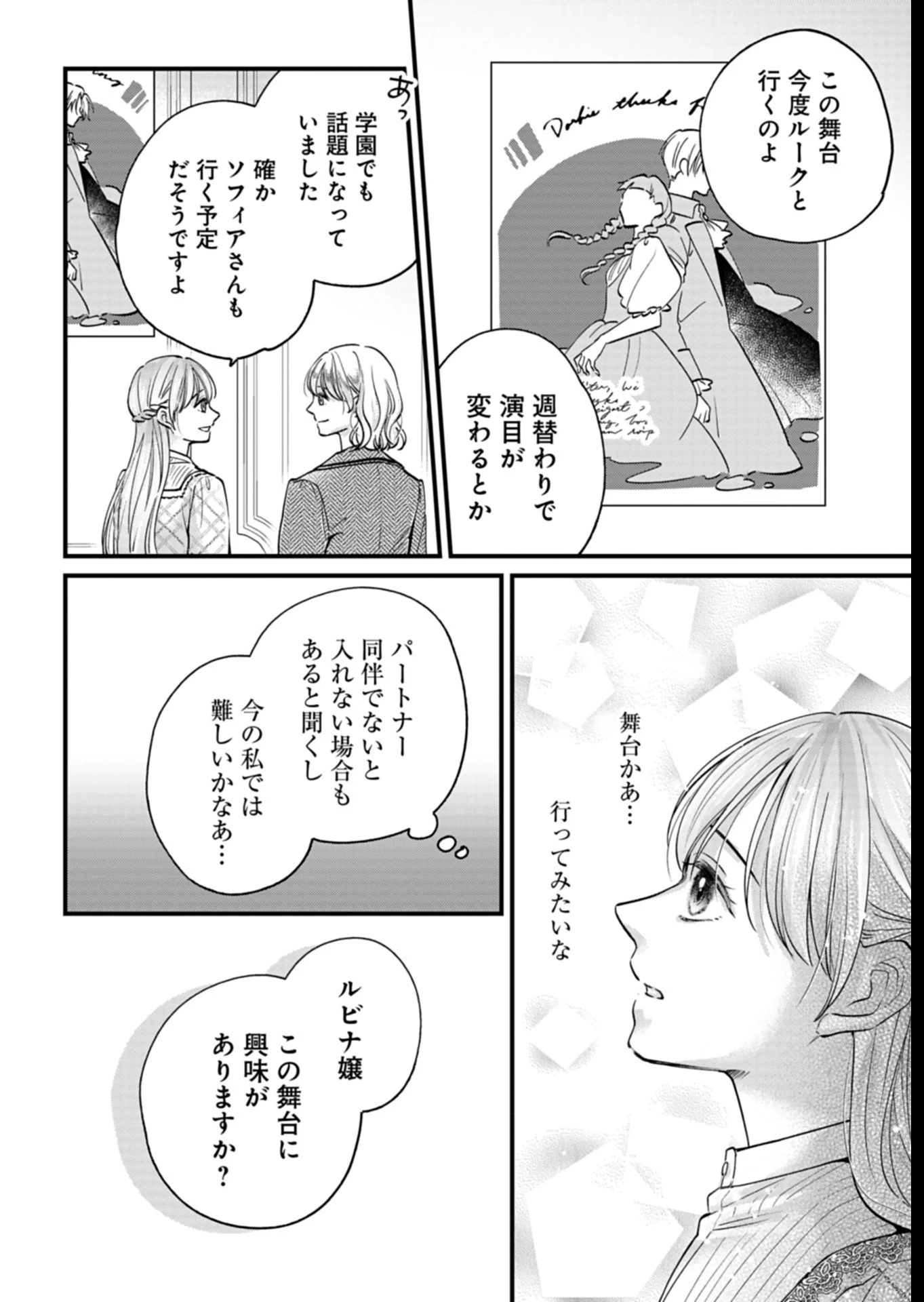 忠誠心がないと言われたので婚約を解消してあげました。 第3話 - 30