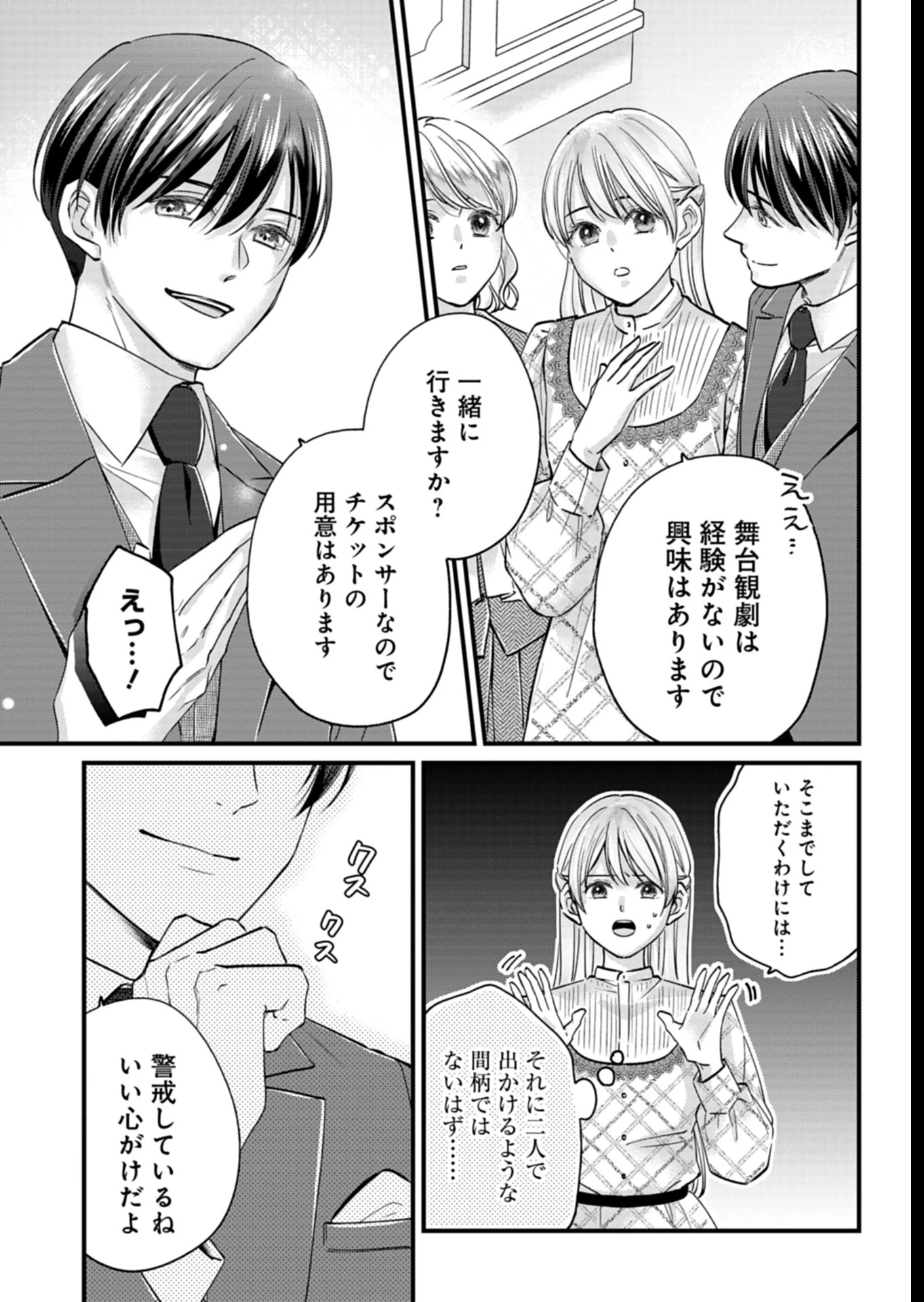 忠誠心がないと言われたので婚約を解消してあげました。 第3話 - 31