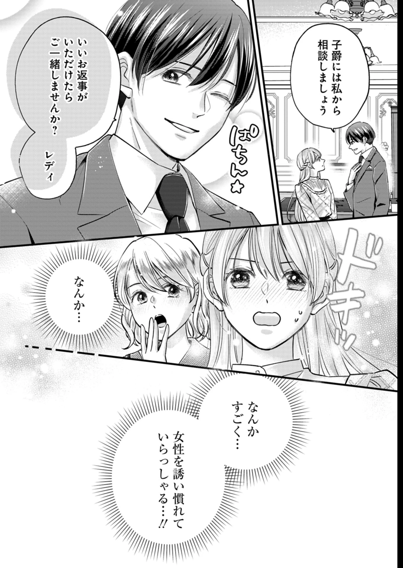 忠誠心がないと言われたので婚約を解消してあげました。 第3話 - 32