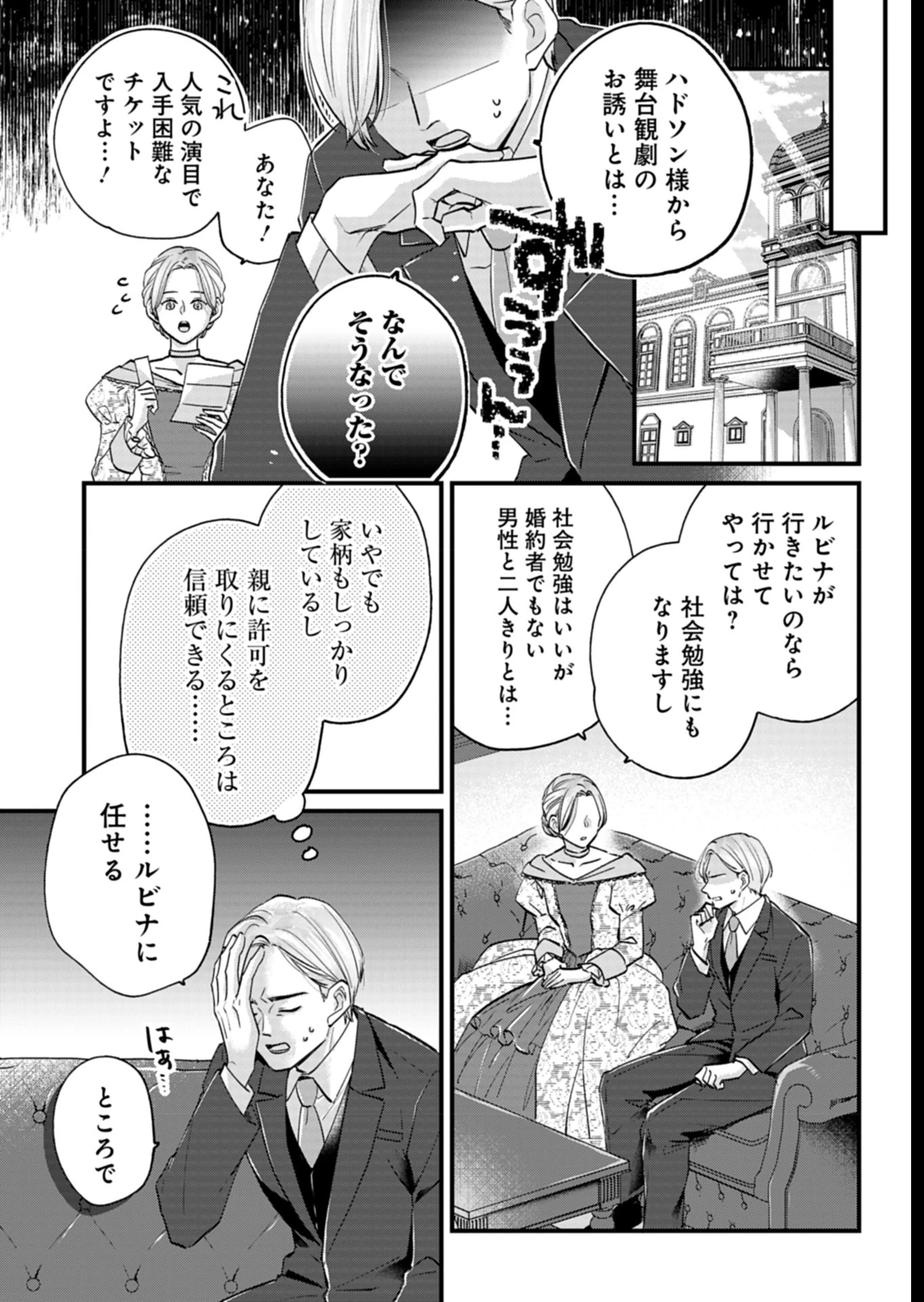 忠誠心がないと言われたので婚約を解消してあげました。 第3話 - 33