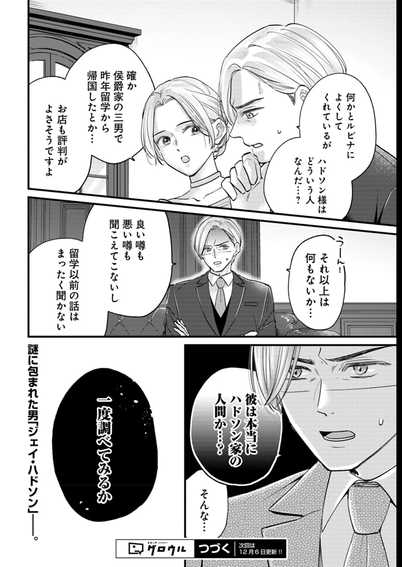 忠誠心がないと言われたので婚約を解消してあげました。 第3話 - 34