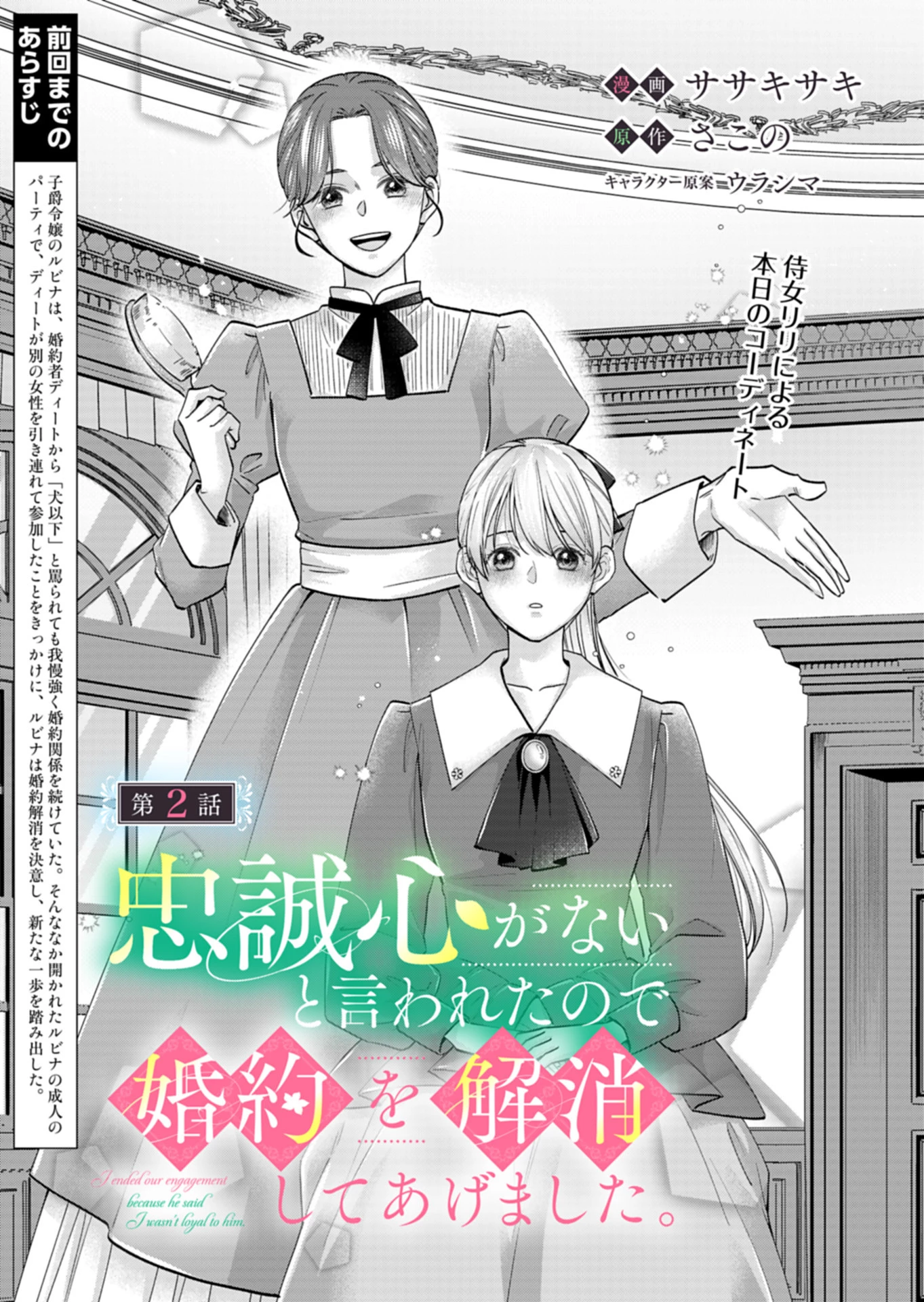 忠誠心がないと言われたので婚約を解消してあげました。 第2話 - 1