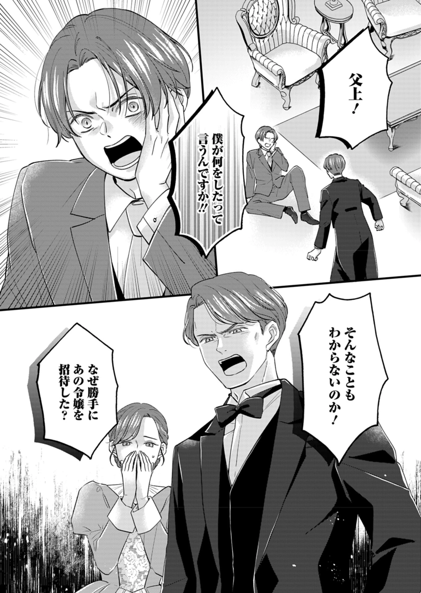 忠誠心がないと言われたので婚約を解消してあげました。 第2話 - 2