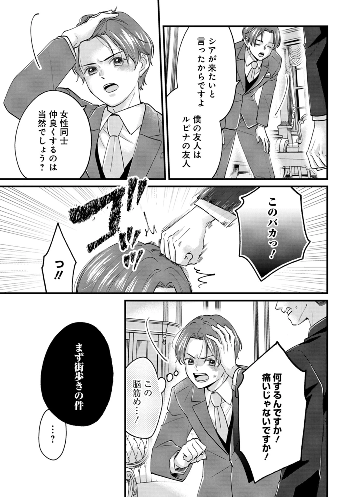 忠誠心がないと言われたので婚約を解消してあげました。 第2話 - 3