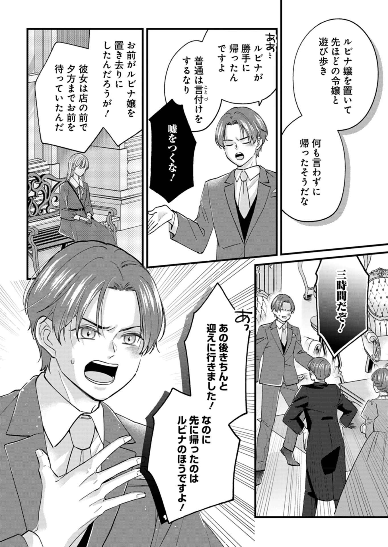 忠誠心がないと言われたので婚約を解消してあげました。 第2話 - 4