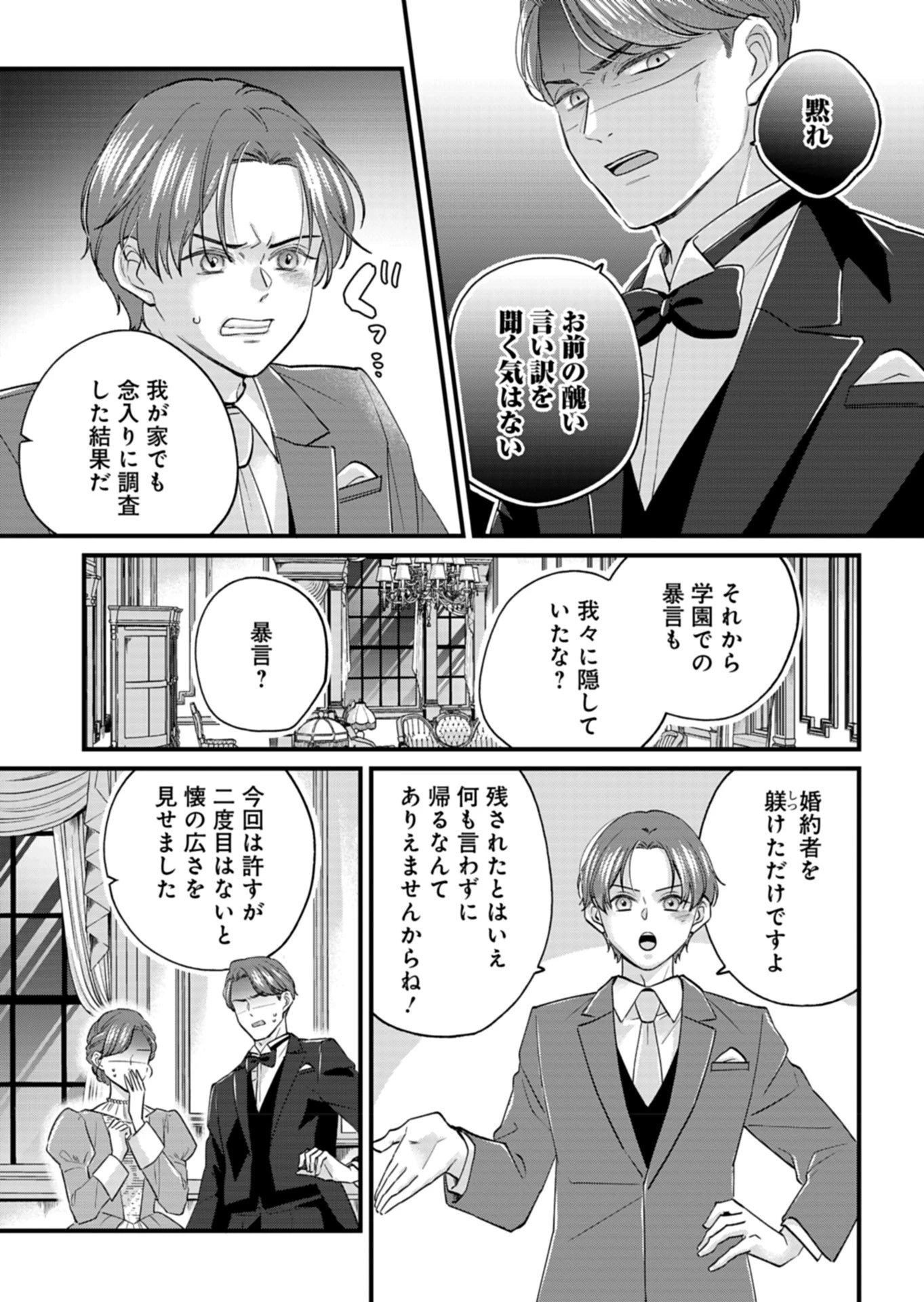 忠誠心がないと言われたので婚約を解消してあげました。 第2話 - 5