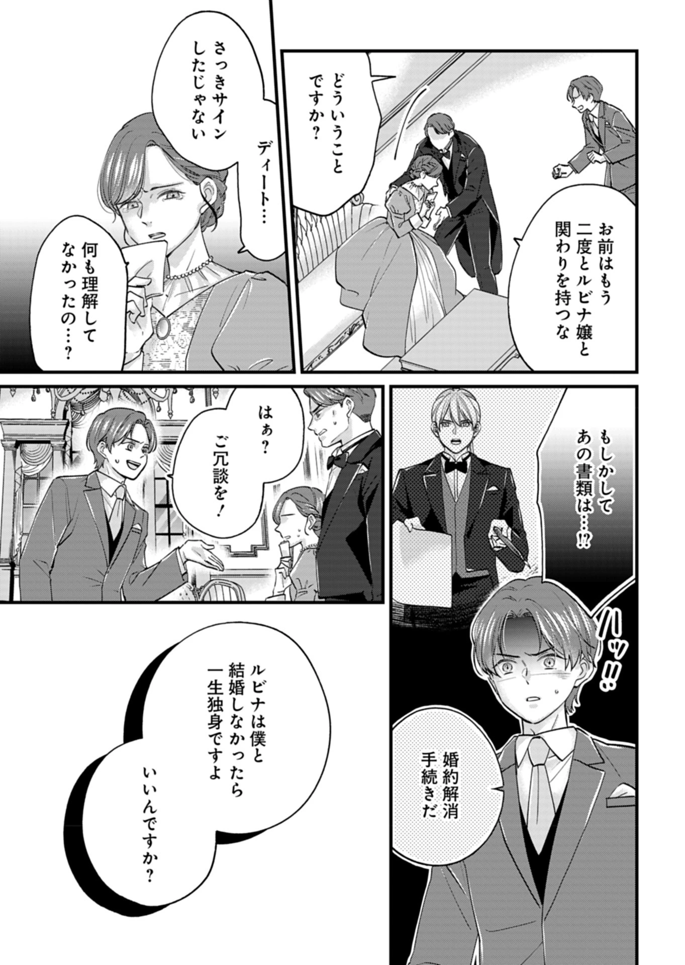 忠誠心がないと言われたので婚約を解消してあげました。 第2話 - 7