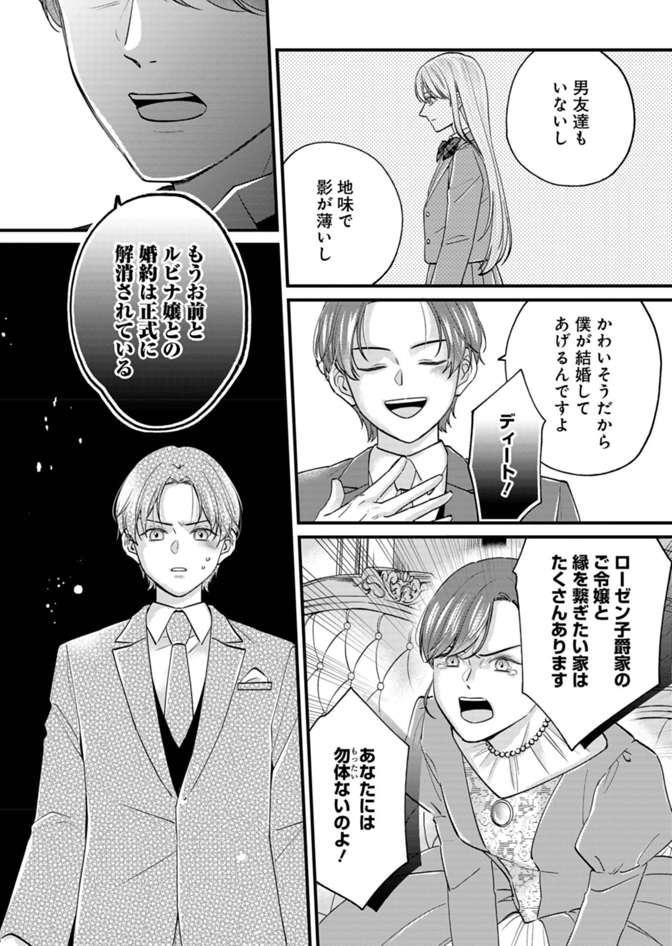 忠誠心がないと言われたので婚約を解消してあげました。 第2話 - 8