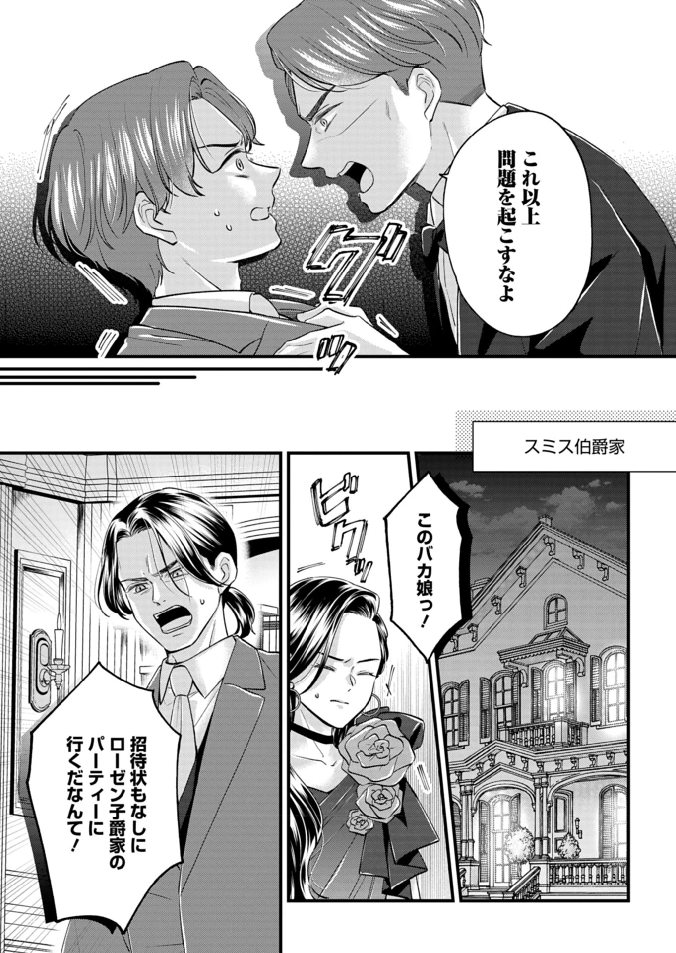 忠誠心がないと言われたので婚約を解消してあげました。 第2話 - 9