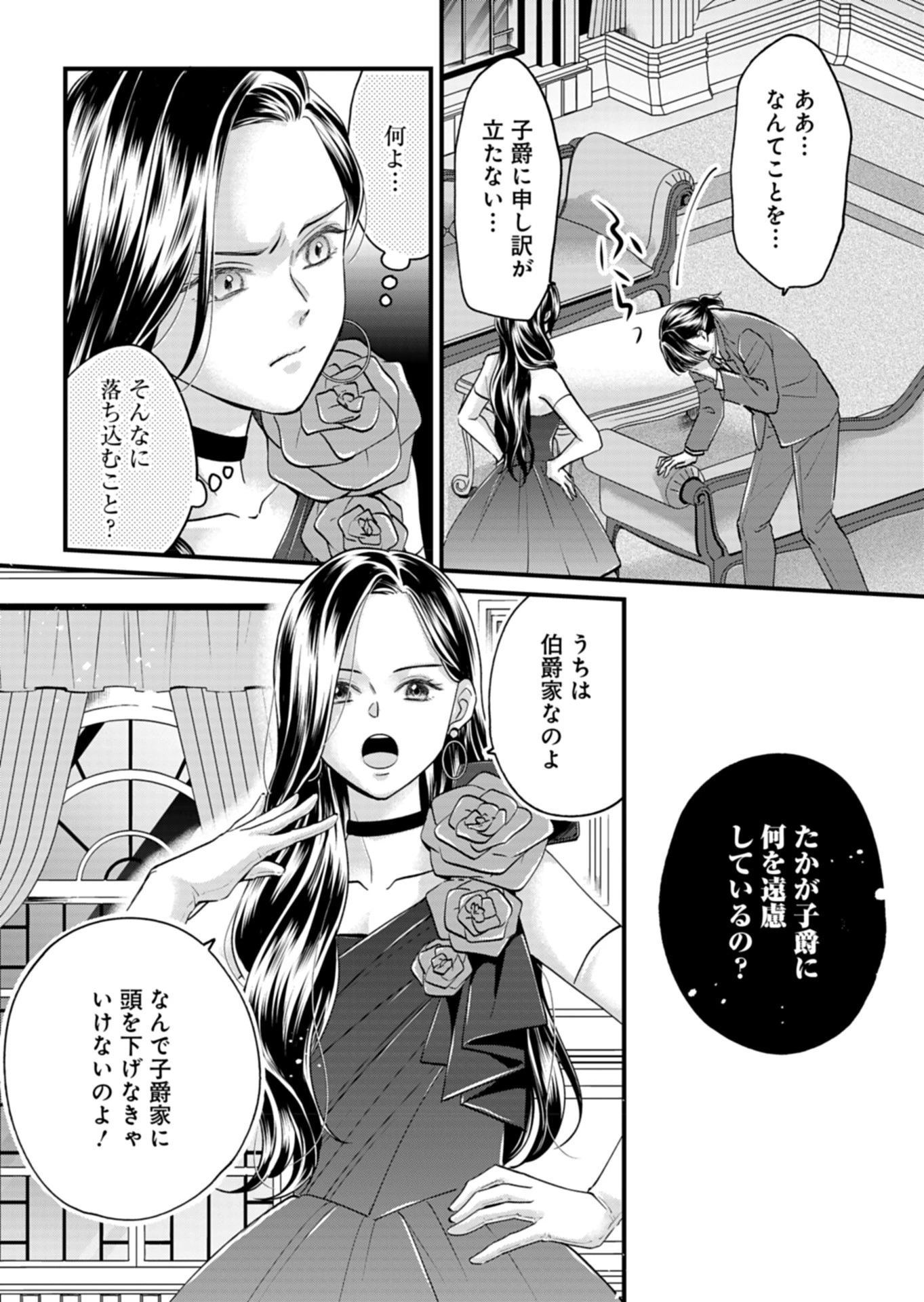 忠誠心がないと言われたので婚約を解消してあげました。 第2話 - 10