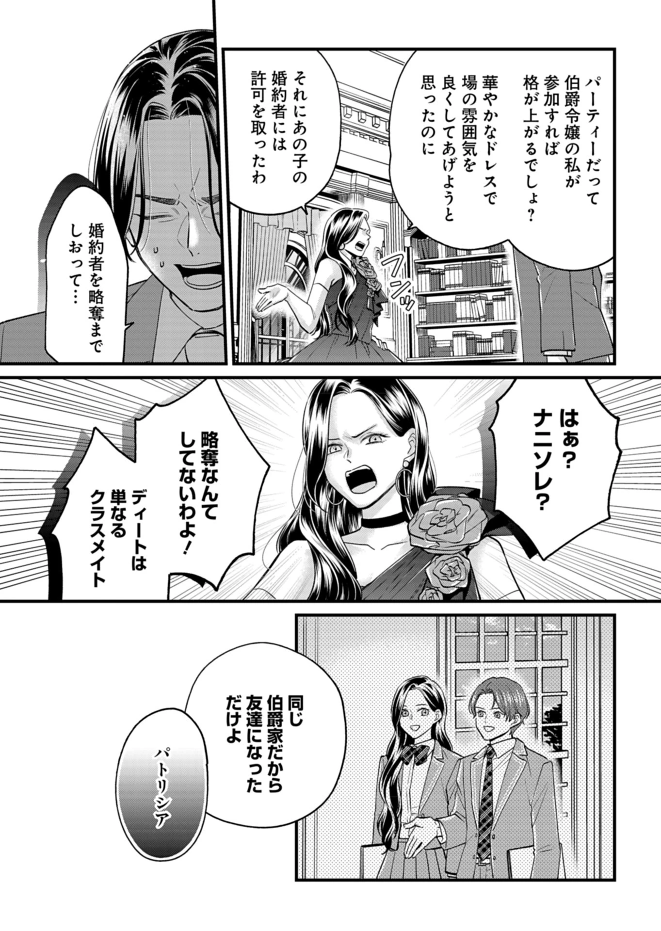 忠誠心がないと言われたので婚約を解消してあげました。 第2話 - 11