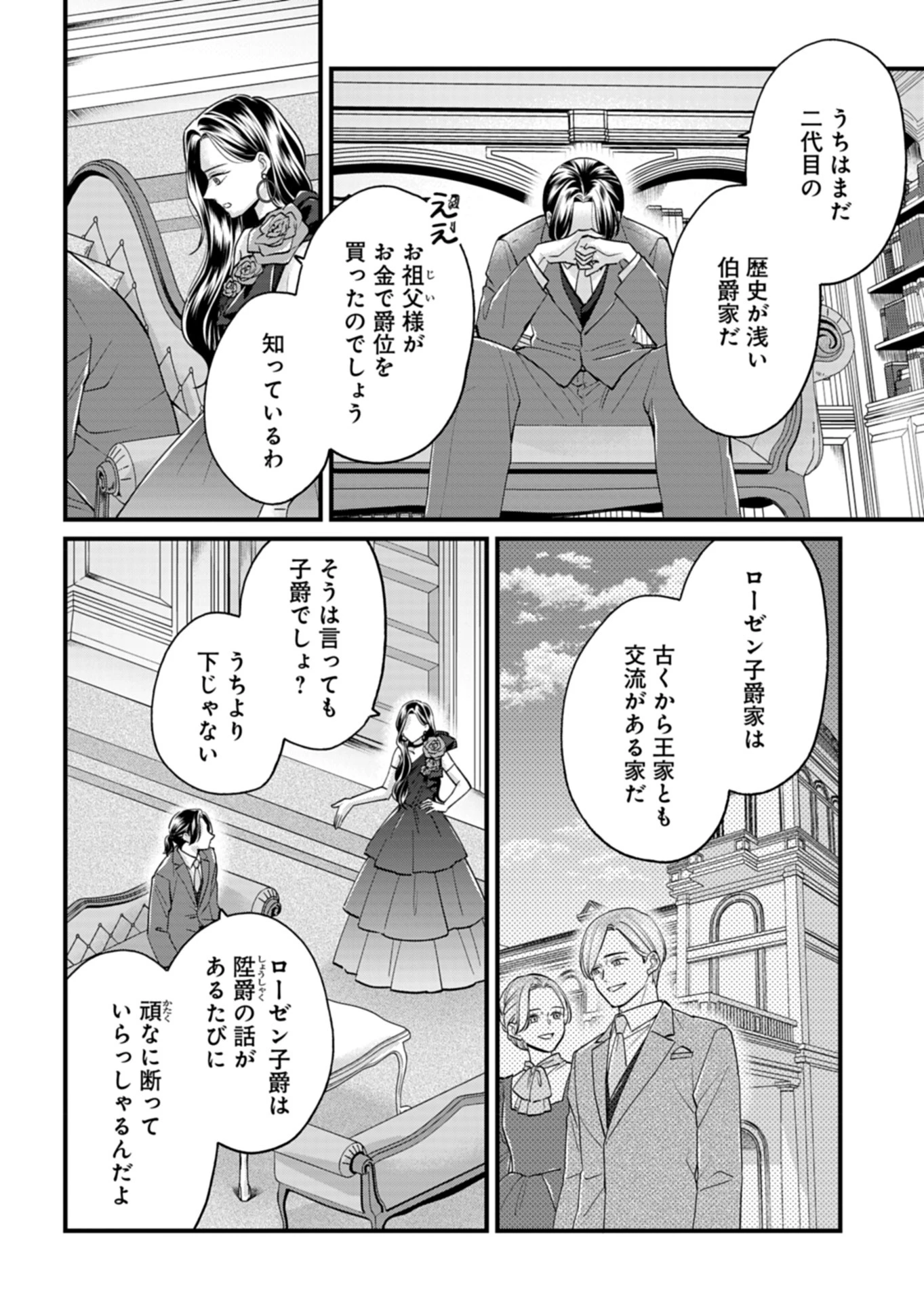 忠誠心がないと言われたので婚約を解消してあげました。 第2話 - 12