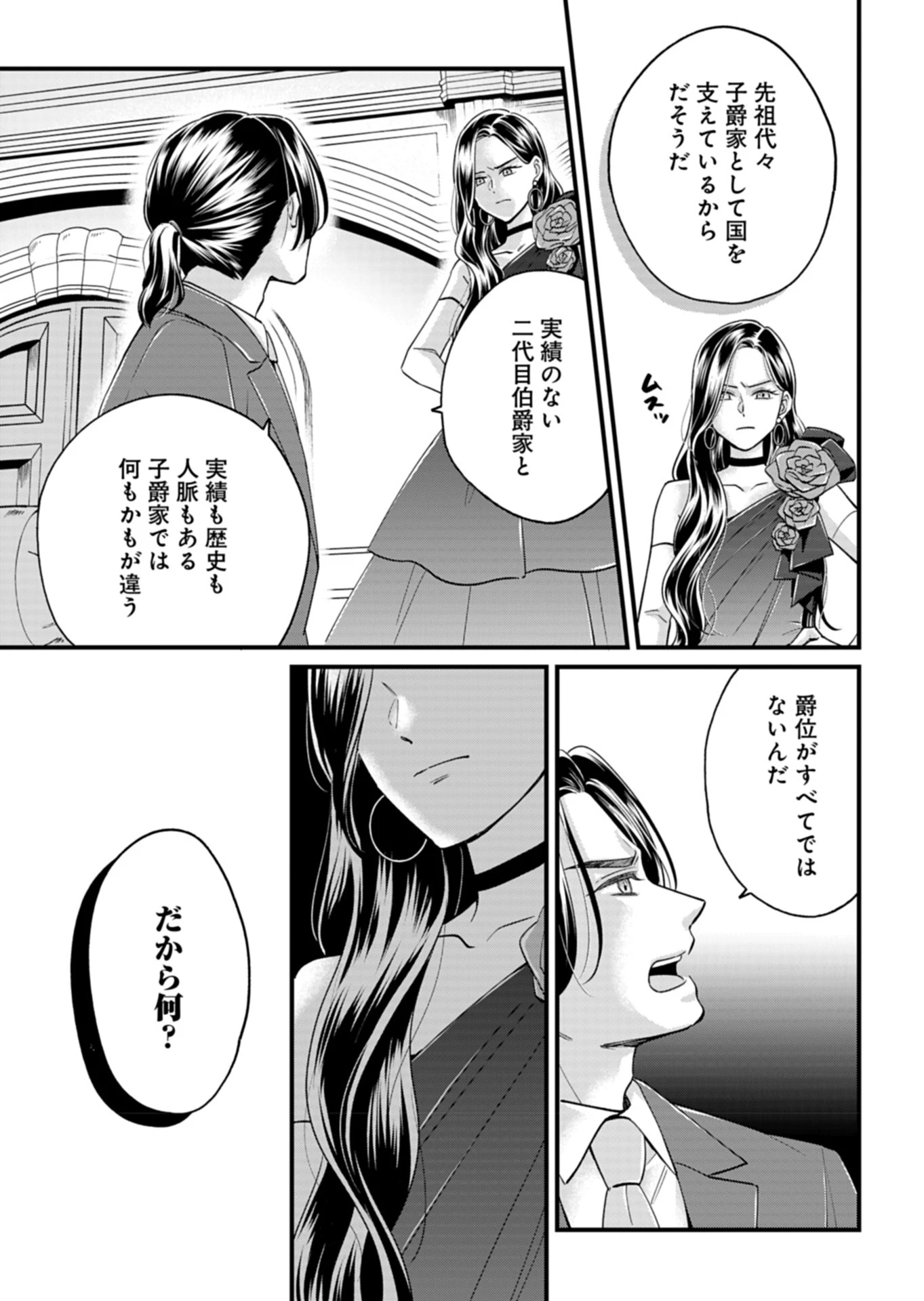 忠誠心がないと言われたので婚約を解消してあげました。 第2話 - 13