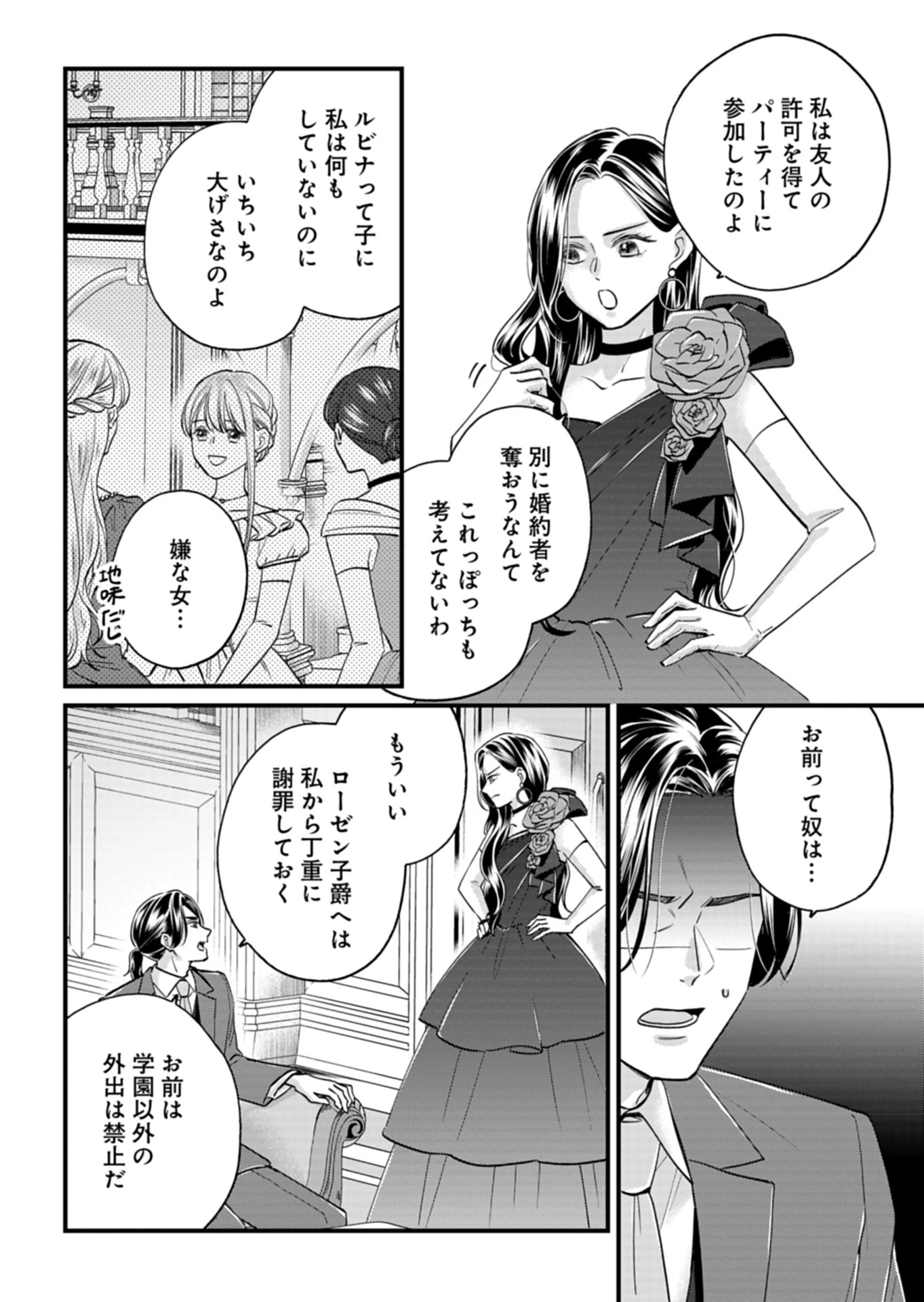 忠誠心がないと言われたので婚約を解消してあげました。 第2話 - 14