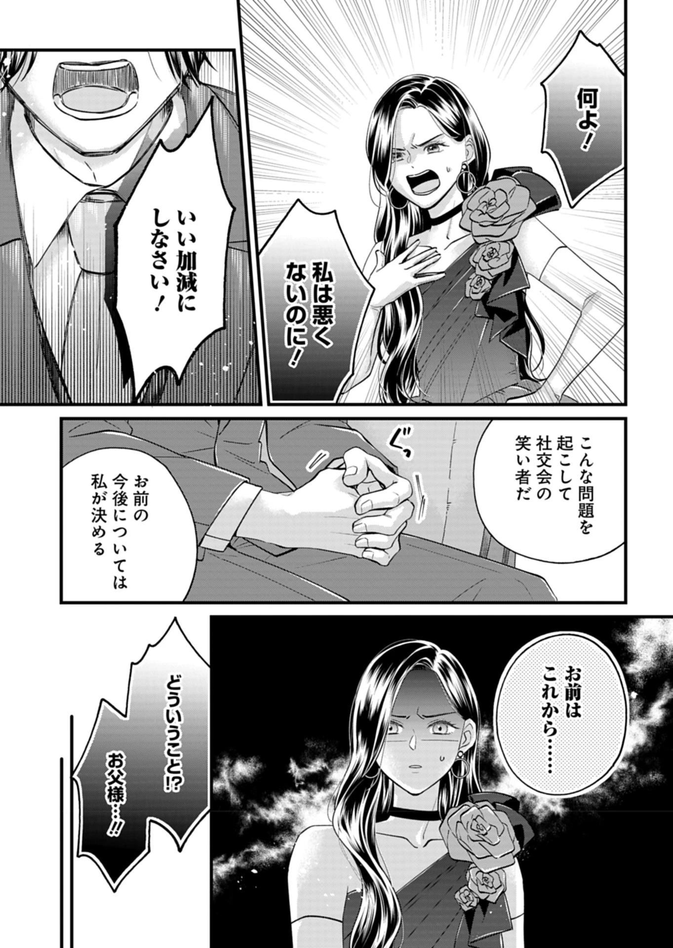 忠誠心がないと言われたので婚約を解消してあげました。 第2話 - 15