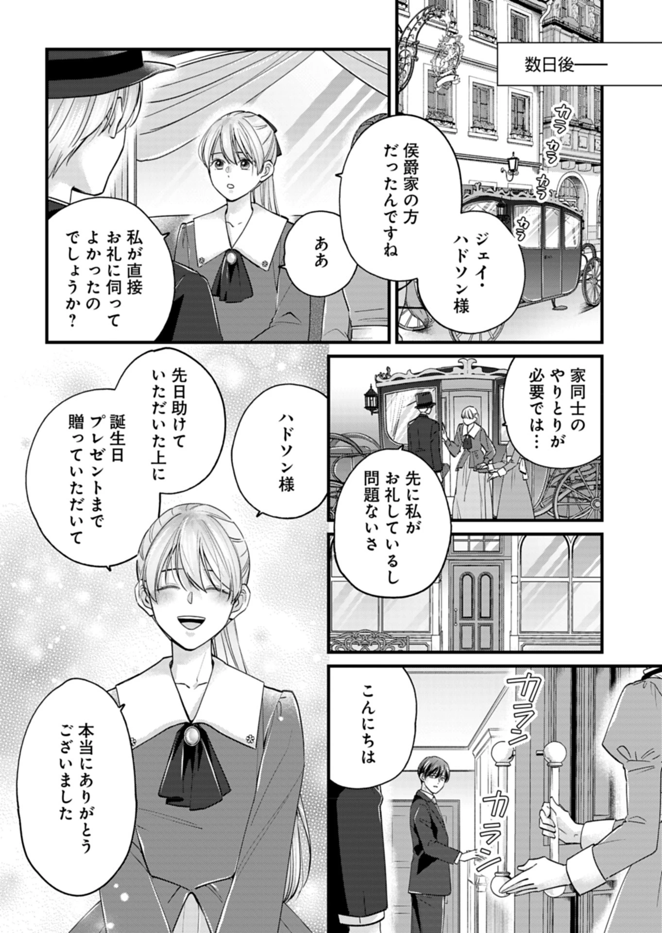 忠誠心がないと言われたので婚約を解消してあげました。 第2話 - 16