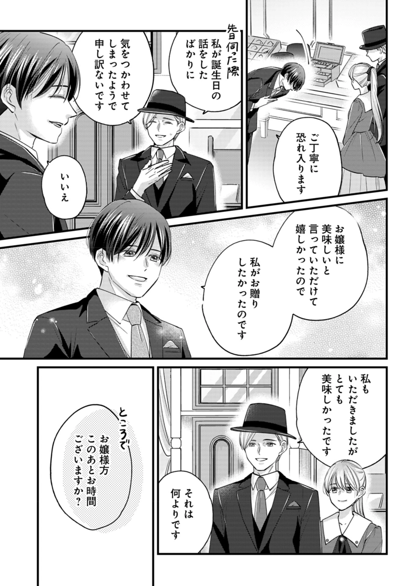 忠誠心がないと言われたので婚約を解消してあげました。 第2話 - 17
