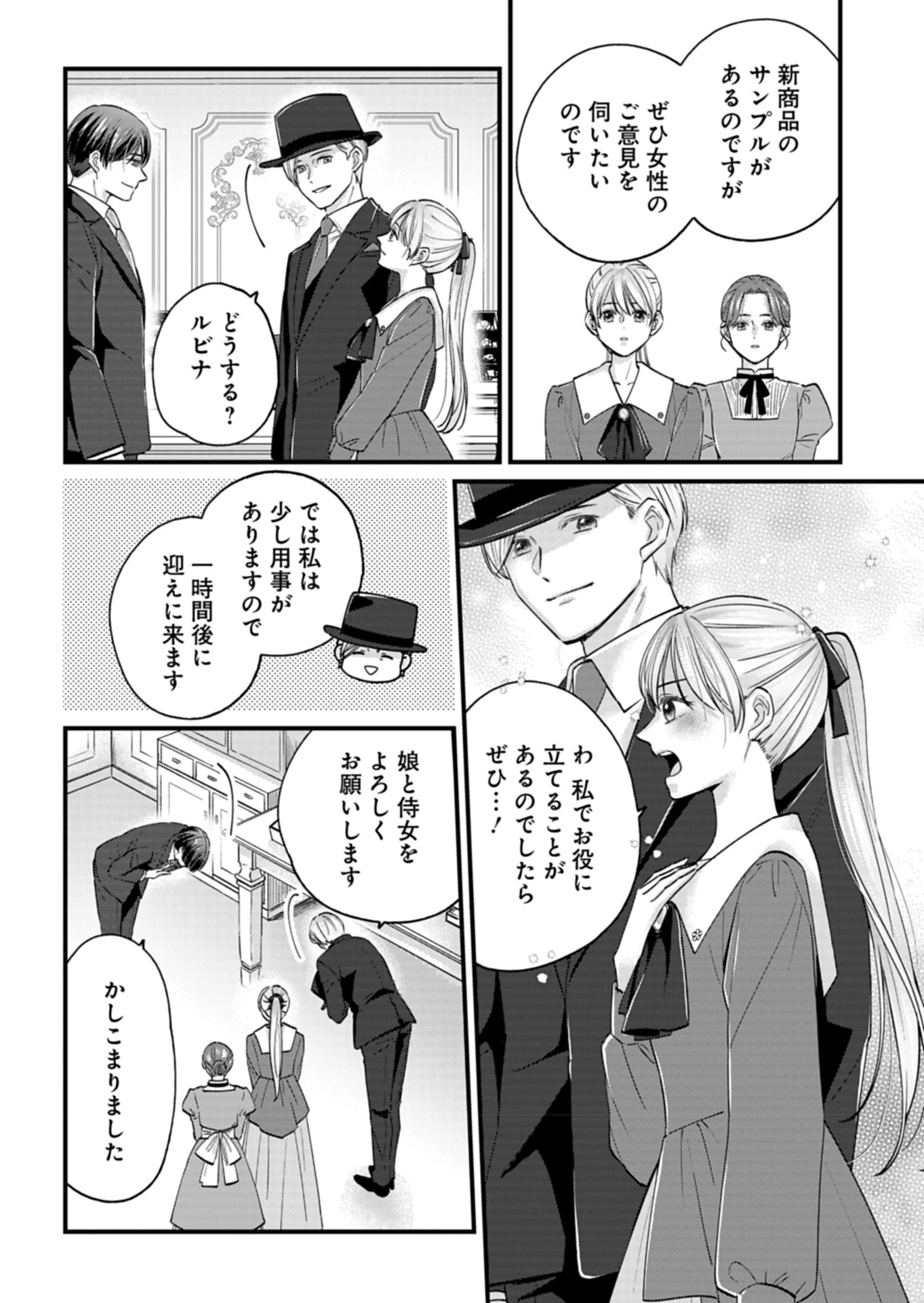 忠誠心がないと言われたので婚約を解消してあげました。 第2話 - 18