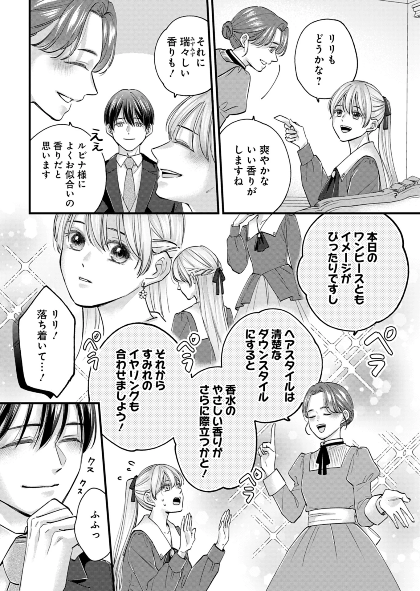 忠誠心がないと言われたので婚約を解消してあげました。 第2話 - 20