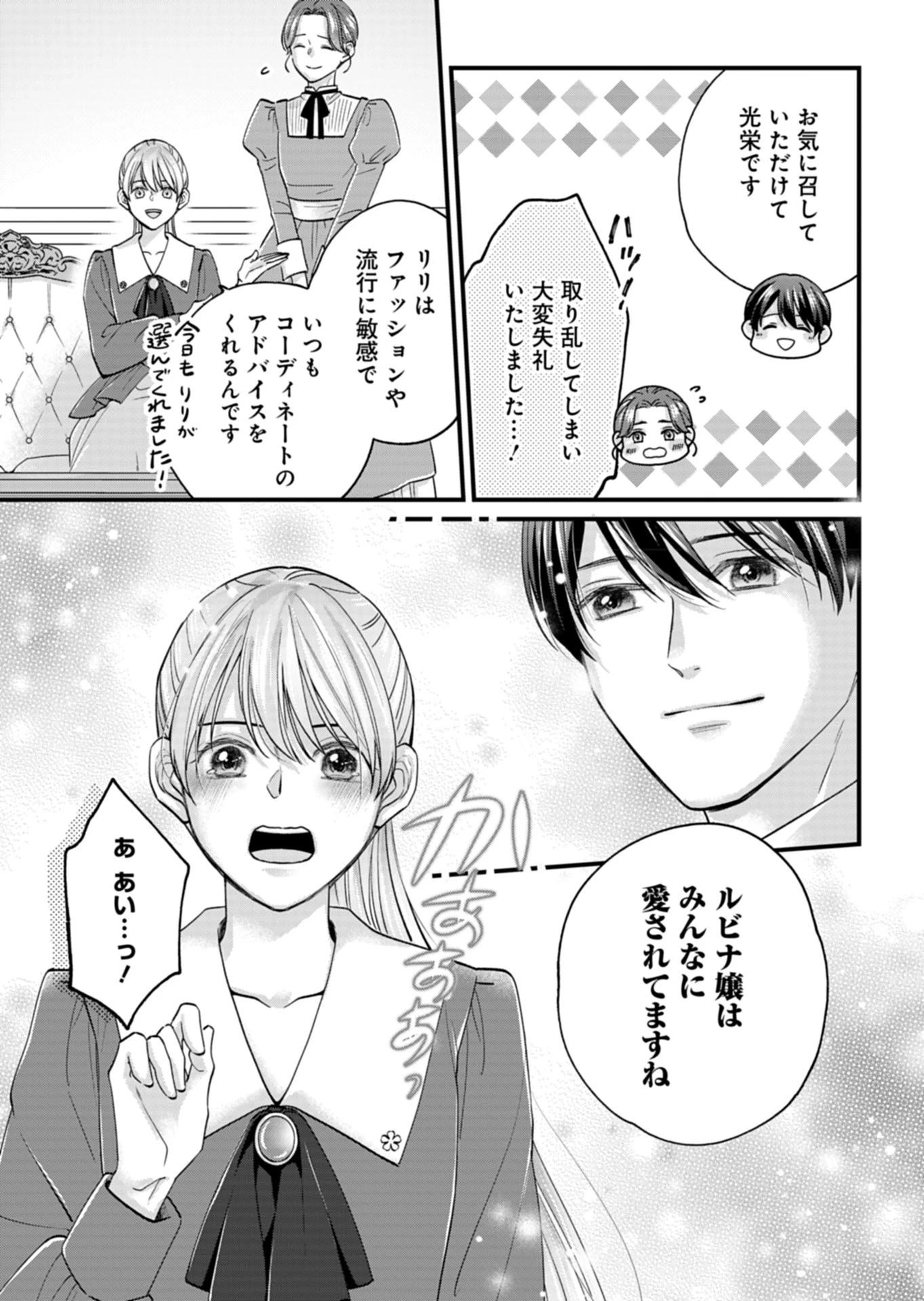 忠誠心がないと言われたので婚約を解消してあげました。 第2話 - 21