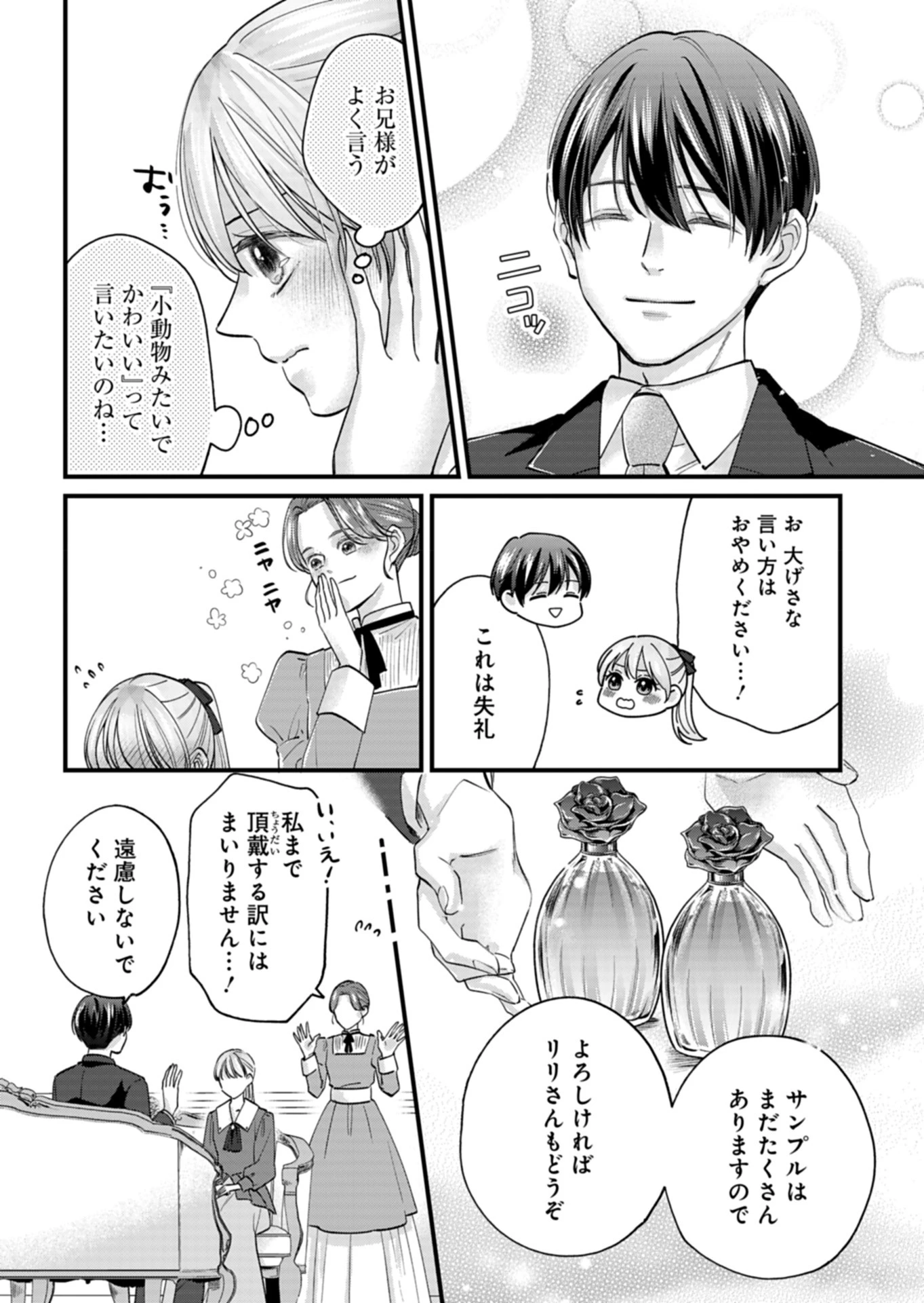 忠誠心がないと言われたので婚約を解消してあげました。 第2話 - 22