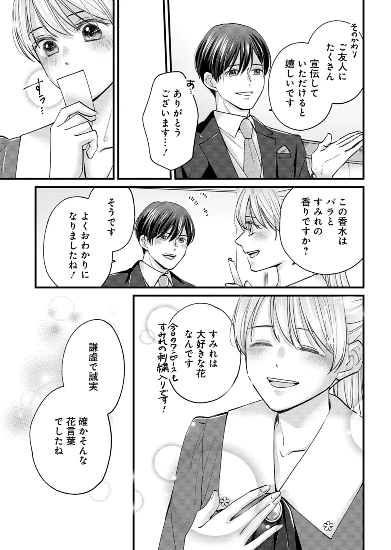 忠誠心がないと言われたので婚約を解消してあげました。 第2話 - 23