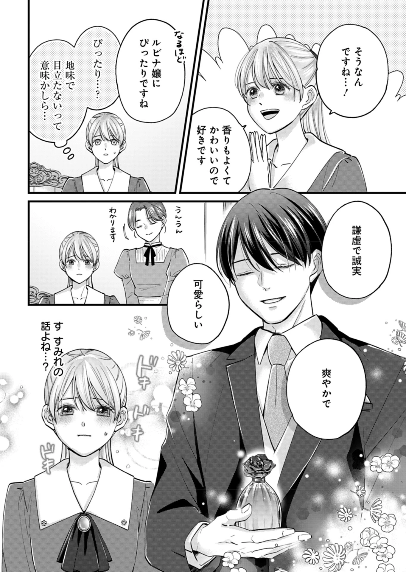 忠誠心がないと言われたので婚約を解消してあげました。 第2話 - 24