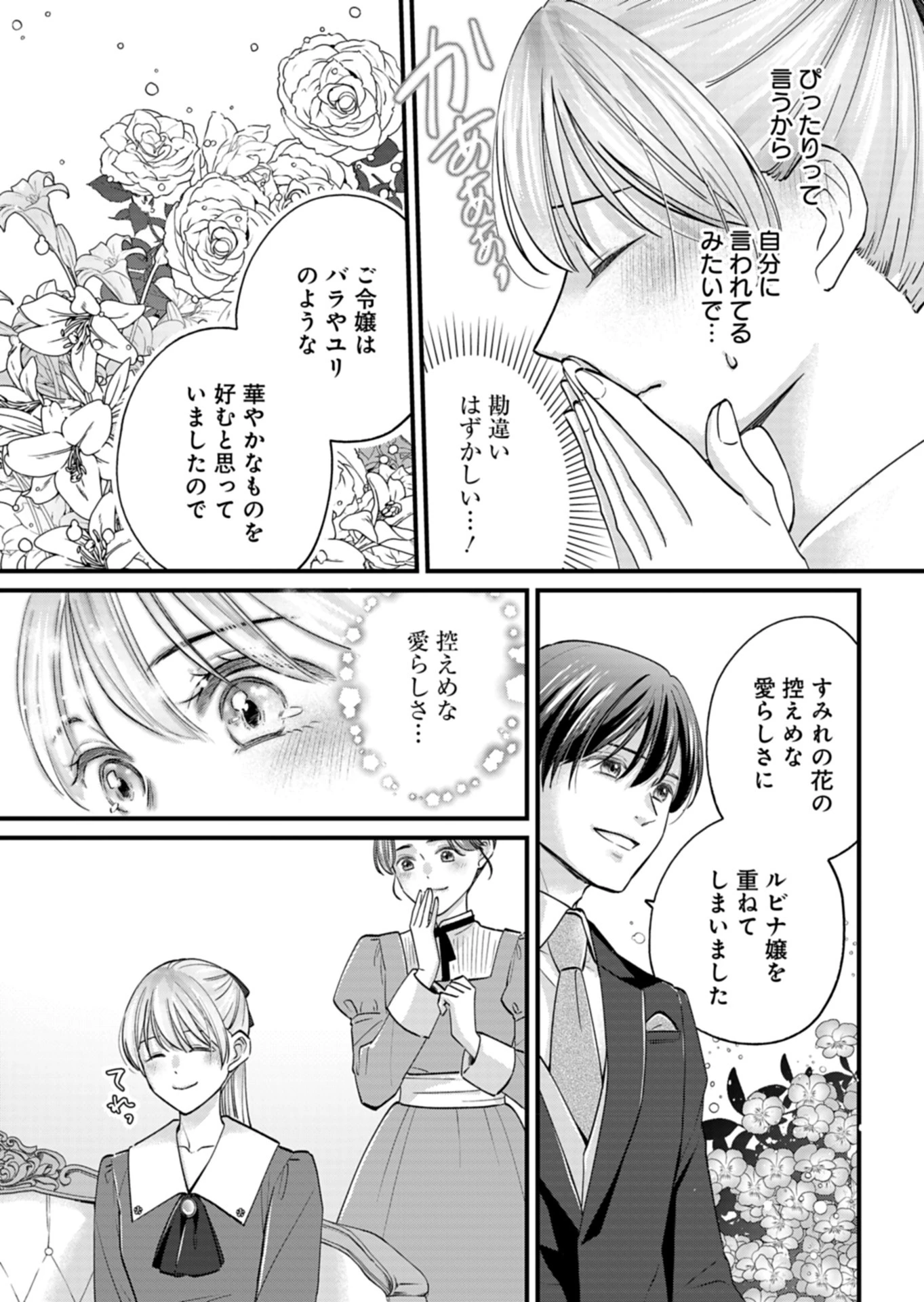 忠誠心がないと言われたので婚約を解消してあげました。 第2話 - 25