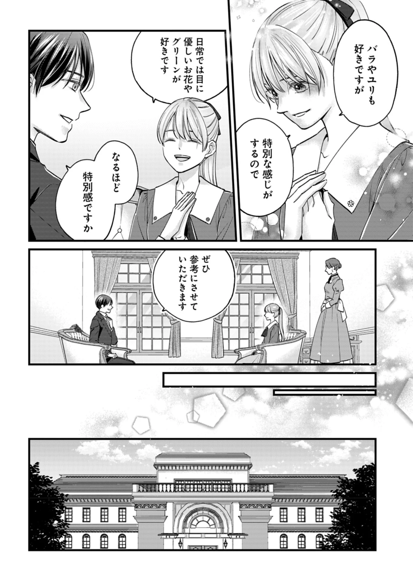 忠誠心がないと言われたので婚約を解消してあげました。 第2話 - 26