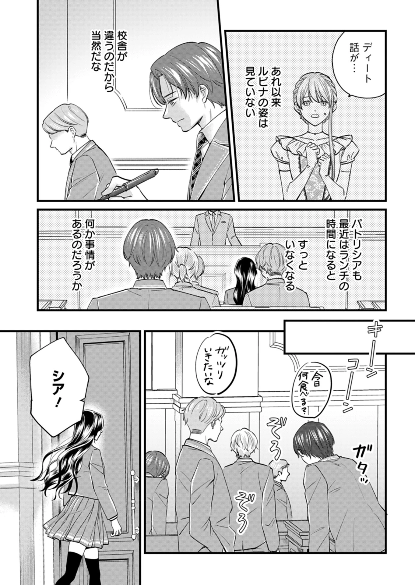 忠誠心がないと言われたので婚約を解消してあげました。 第2話 - 27