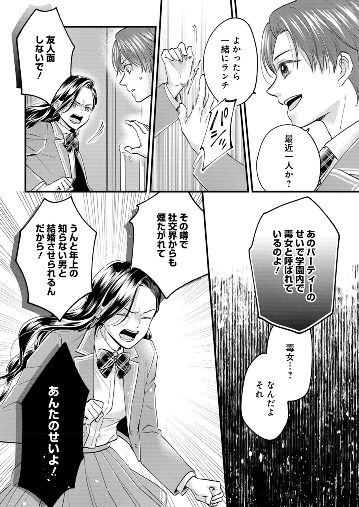 忠誠心がないと言われたので婚約を解消してあげました。 第2話 - 28