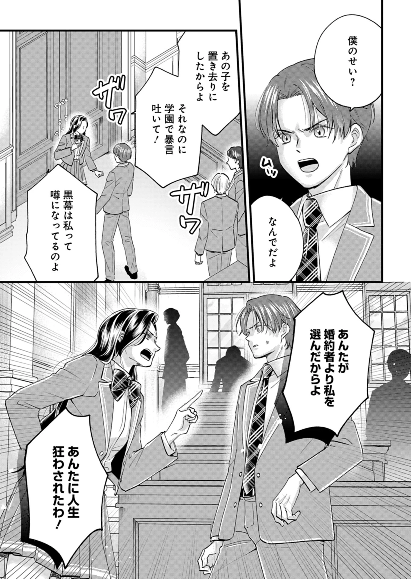 忠誠心がないと言われたので婚約を解消してあげました。 第2話 - 29